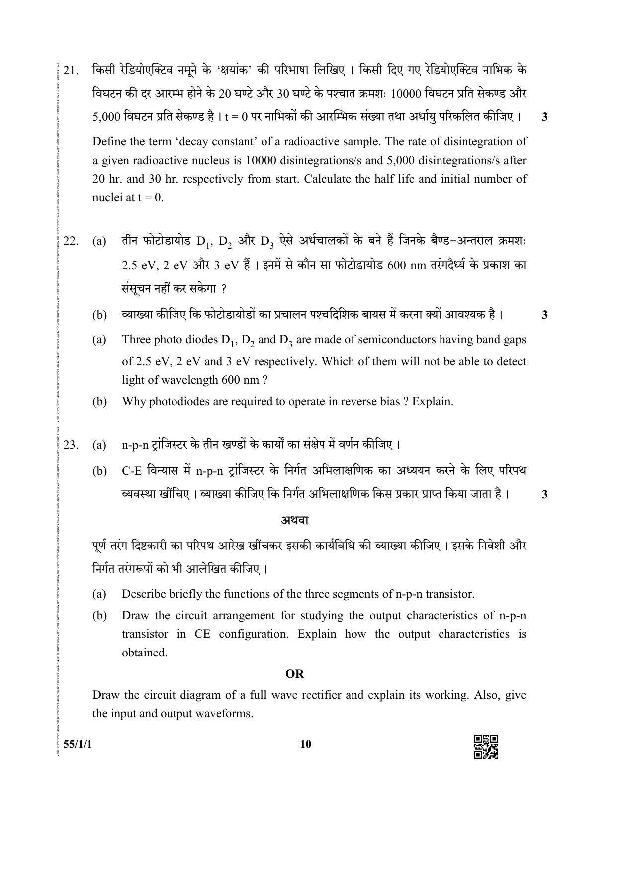 CBSE Class 12 55-1-1 (Physics) 2019 Question Paper - Page 10