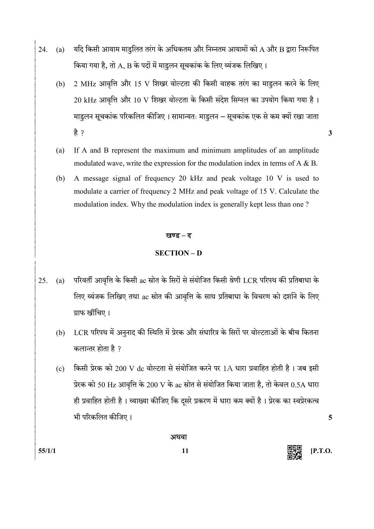 CBSE Class 12 55-1-1 (Physics) 2019 Question Paper - Page 11