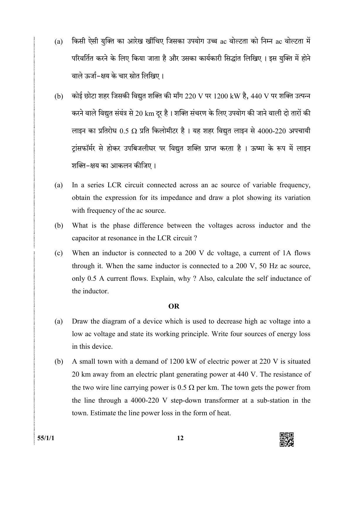 CBSE Class 12 55-1-1 (Physics) 2019 Question Paper - Page 12