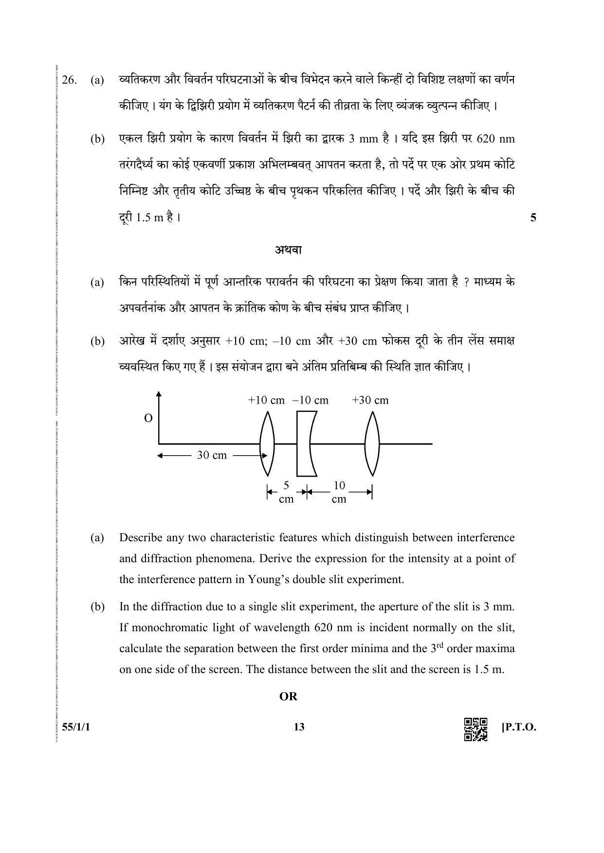 CBSE Class 12 55-1-1 (Physics) 2019 Question Paper - Page 13