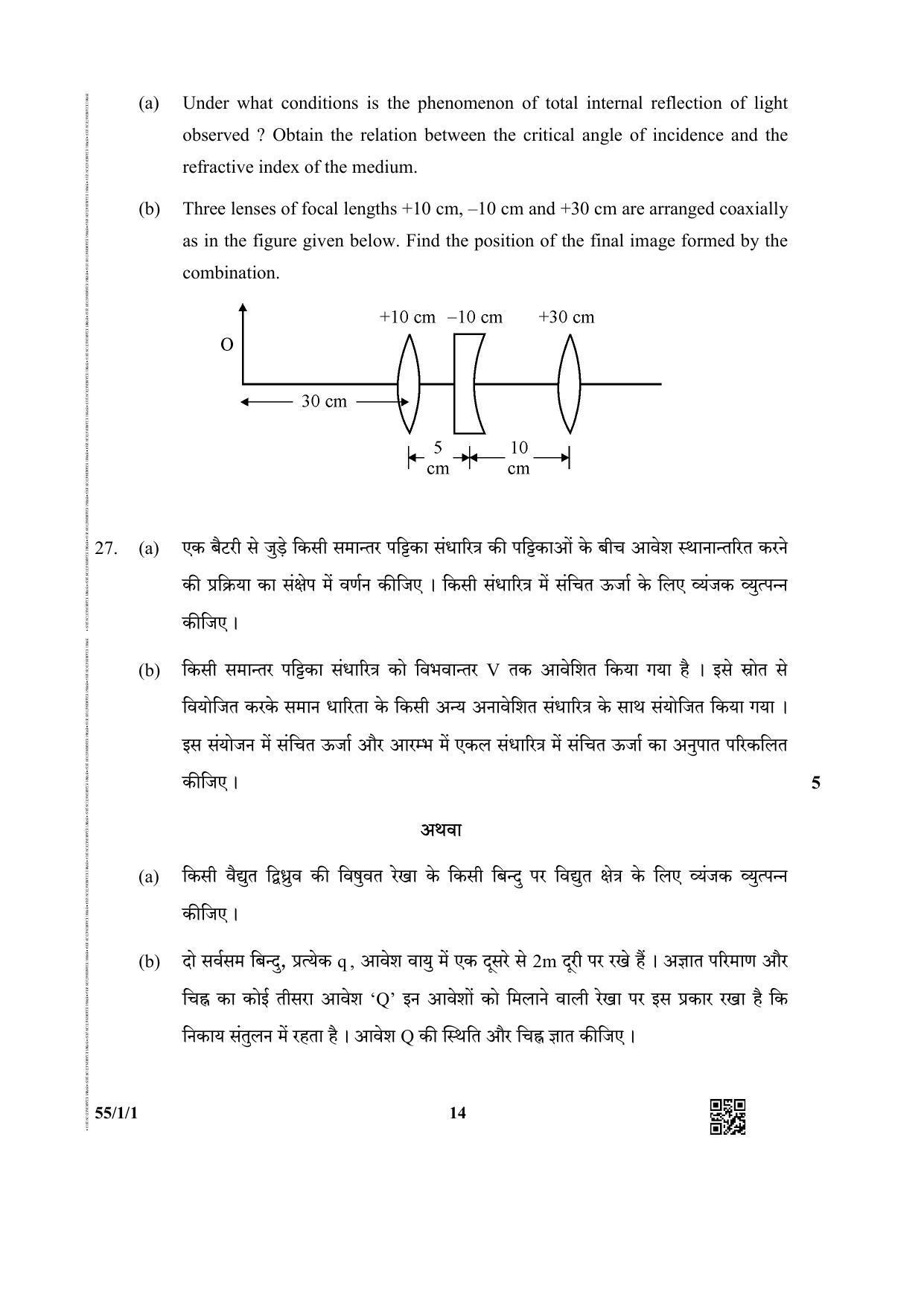 CBSE Class 12 55-1-1 (Physics) 2019 Question Paper - Page 14