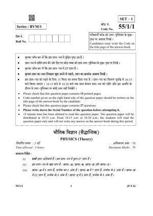 CBSE Class 12 55-1-1 (Physics) 2019 Question Paper