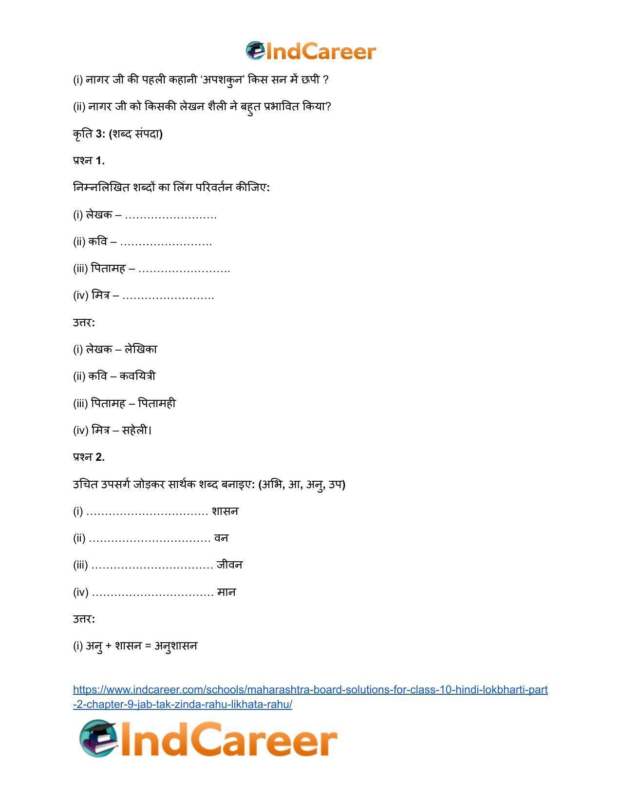 Maharashtra Board Solutions for Class 10- Hindi Lokbharti (Part 2): Chapter 9- जब तक जिंदा रहूँ, लिखता रहूँ - Page 22