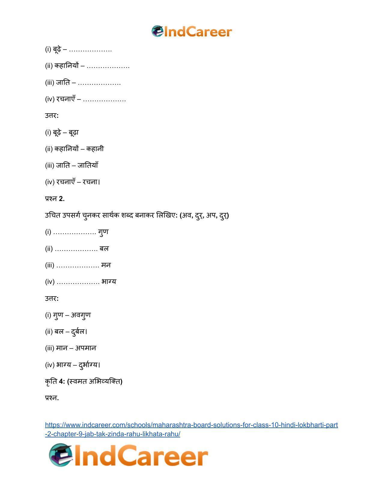 Maharashtra Board Solutions for Class 10- Hindi Lokbharti (Part 2): Chapter 9- जब तक जिंदा रहूँ, लिखता रहूँ - Page 34