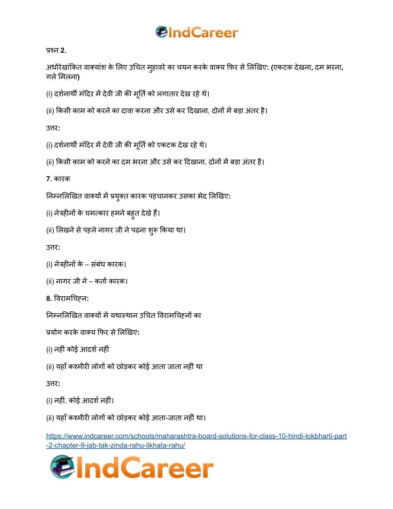 Maharashtra Board Solutions for Class 10- Hindi Lokbharti (Part 2): Chapter 9- जब तक जिंदा रहूँ, लिखता रहूँ - Page 38