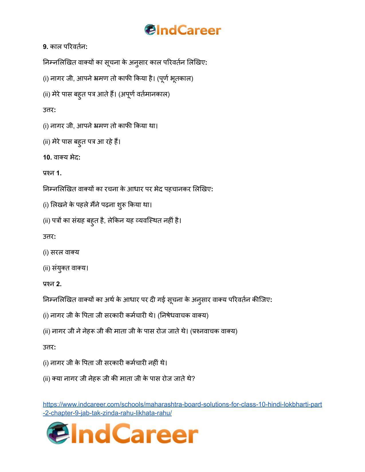 Maharashtra Board Solutions for Class 10- Hindi Lokbharti (Part 2): Chapter 9- जब तक जिंदा रहूँ, लिखता रहूँ - Page 39
