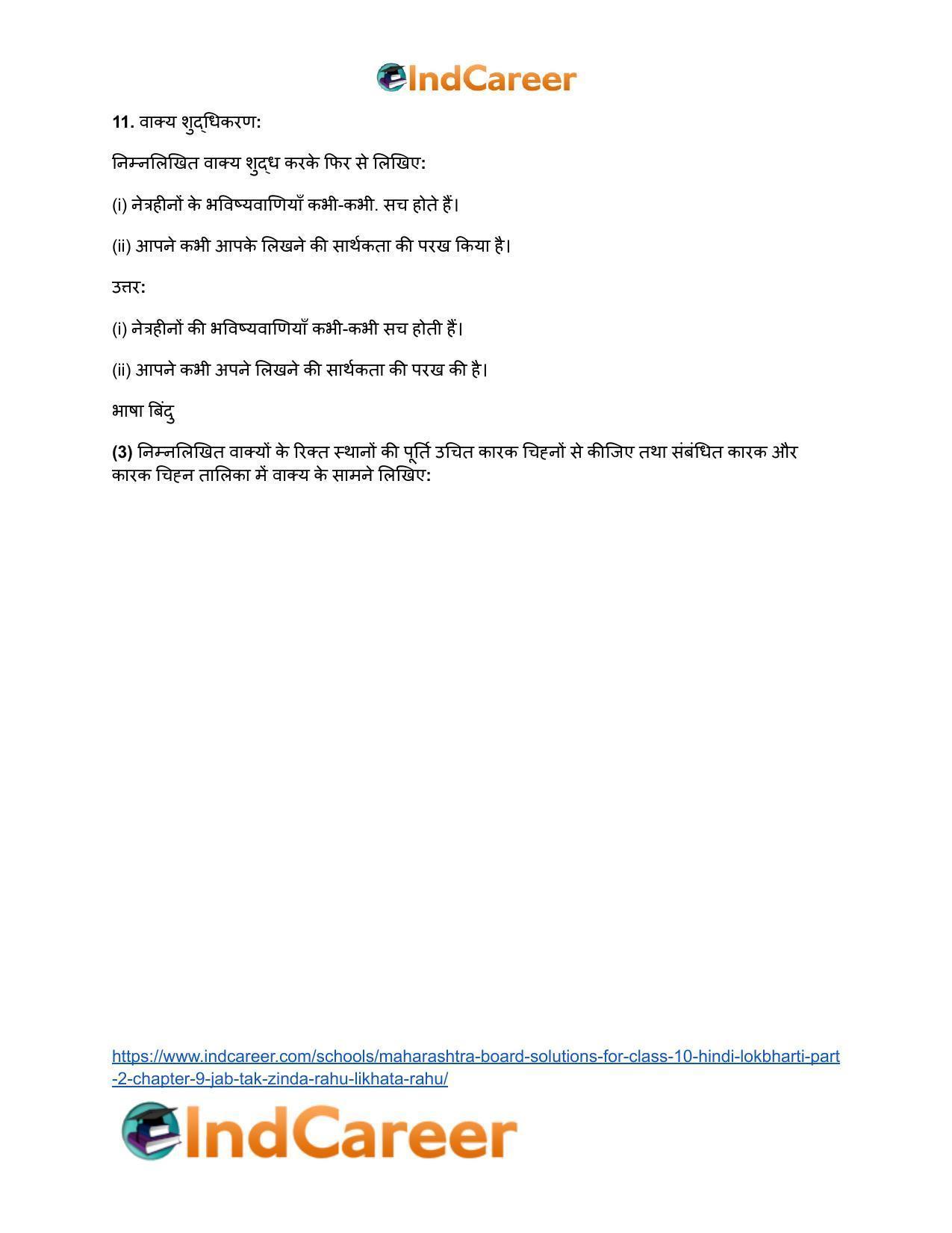 Maharashtra Board Solutions for Class 10- Hindi Lokbharti (Part 2): Chapter 9- जब तक जिंदा रहूँ, लिखता रहूँ - Page 40