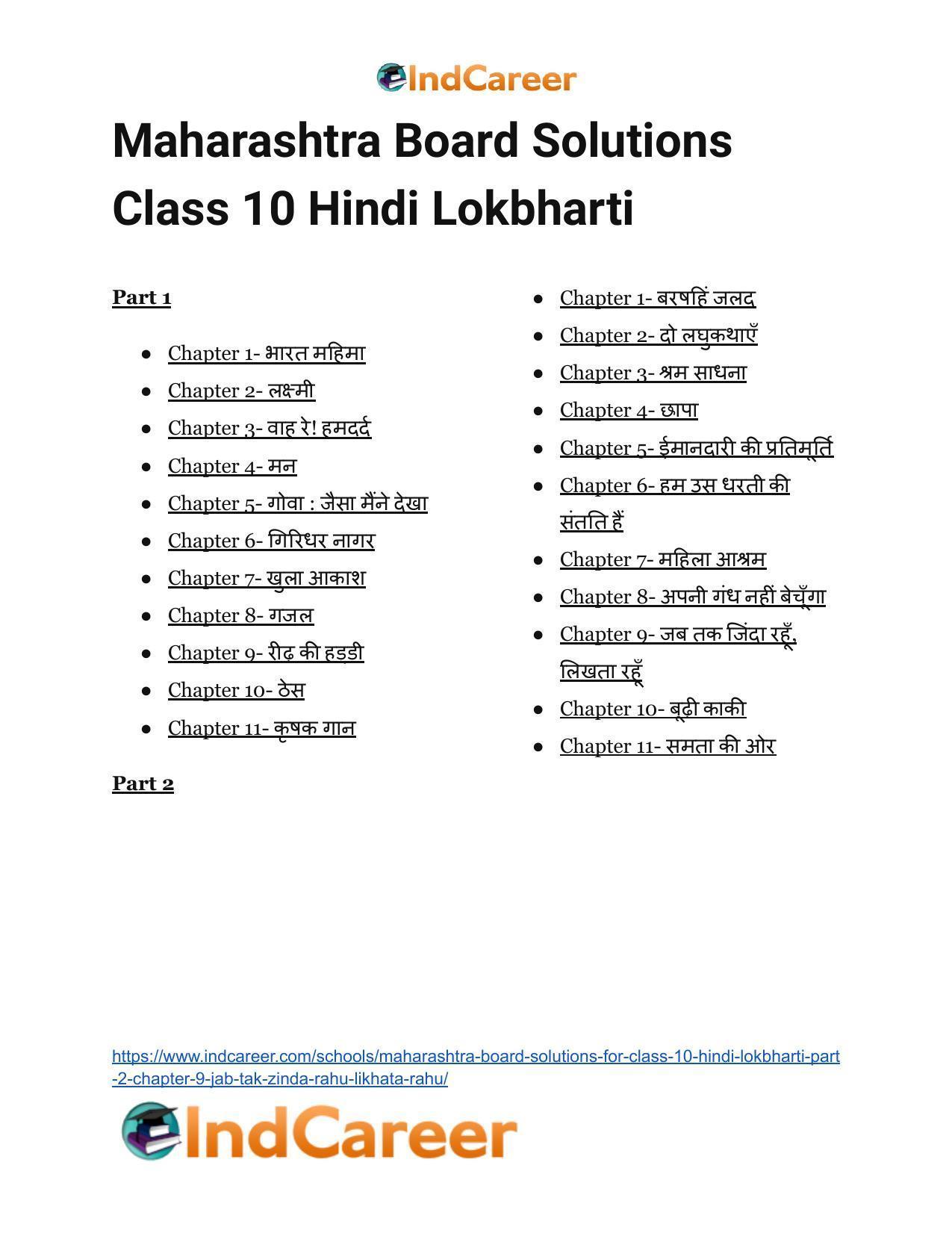 Maharashtra Board Solutions for Class 10- Hindi Lokbharti (Part 2): Chapter 9- जब तक जिंदा रहूँ, लिखता रहूँ - Page 43