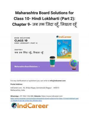 Maharashtra Board Solutions for Class 10- Hindi Lokbharti (Part 2): Chapter 9- जब तक जिंदा रहूँ, लिखता रहूँ
