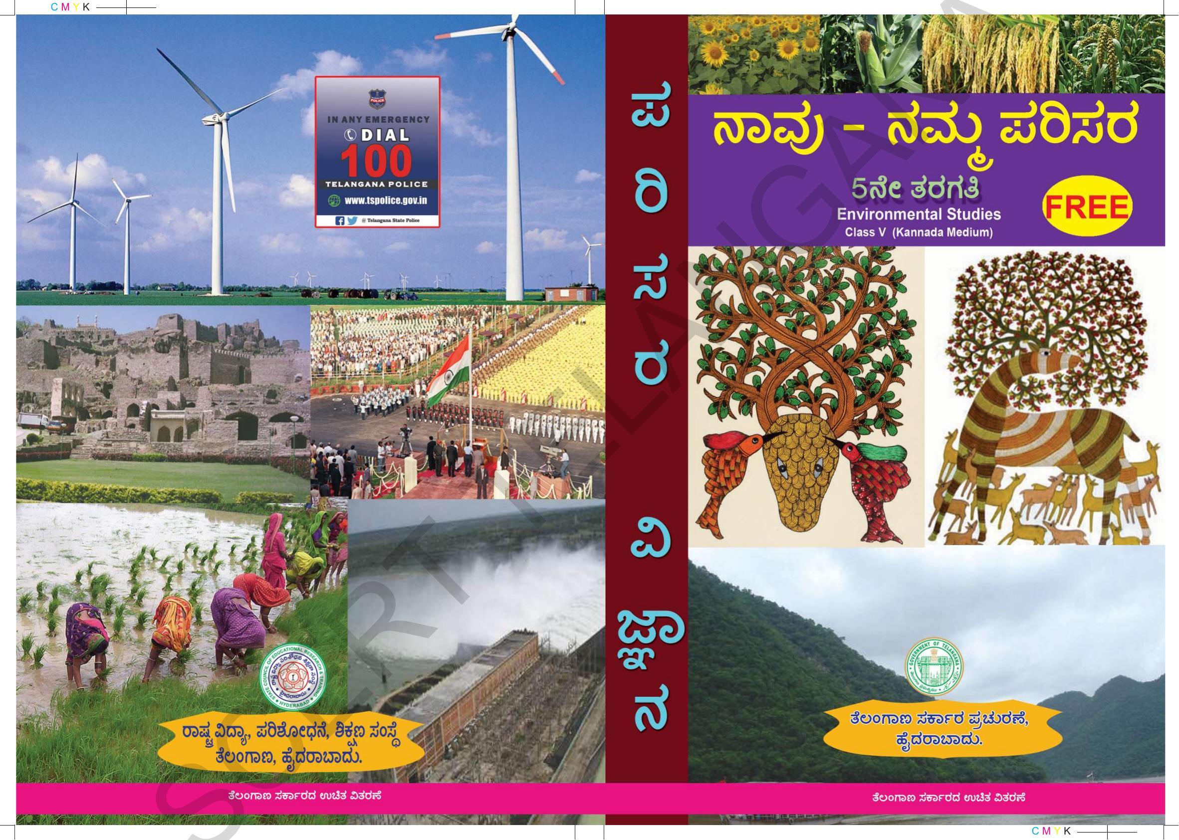 TS SCERT Class 5 Environmental Science(Kannada Medium) Text Book - Page 1