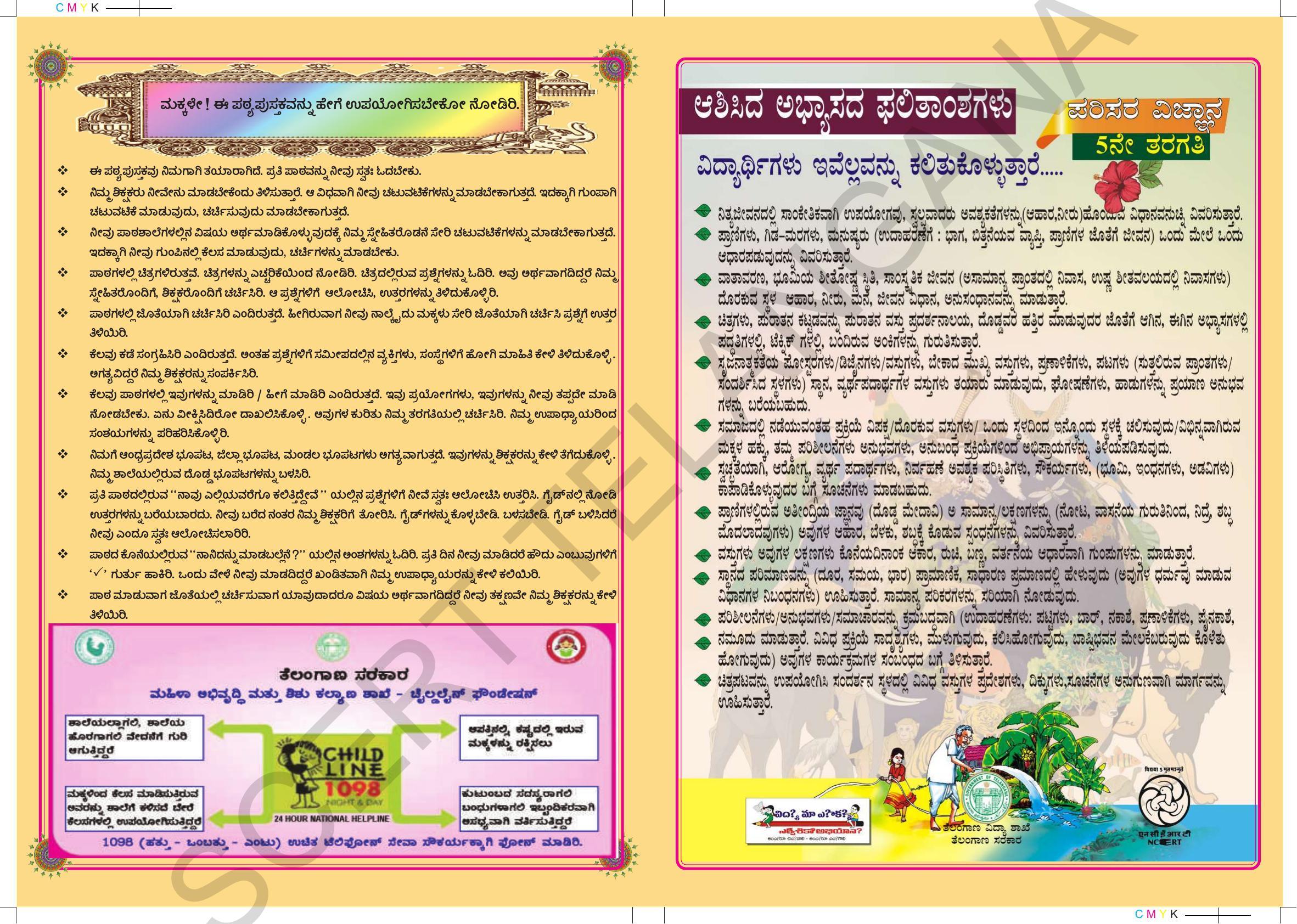 TS SCERT Class 5 Environmental Science(Kannada Medium) Text Book - Page 2