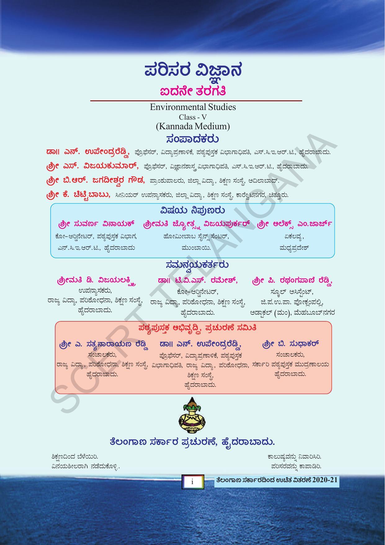 TS SCERT Class 5 Environmental Science(Kannada Medium) Text Book - Page 3