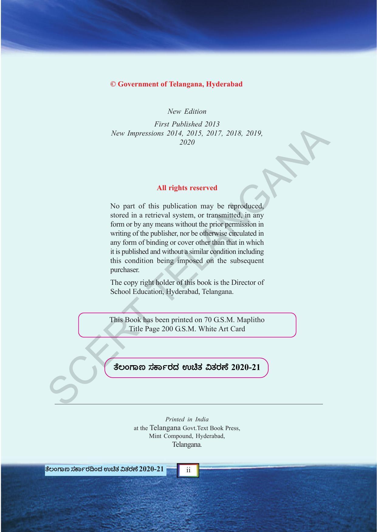 TS SCERT Class 5 Environmental Science(Kannada Medium) Text Book - Page 4