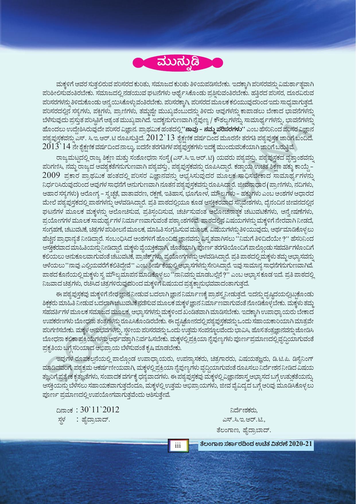 TS SCERT Class 5 Environmental Science(Kannada Medium) Text Book - Page 5