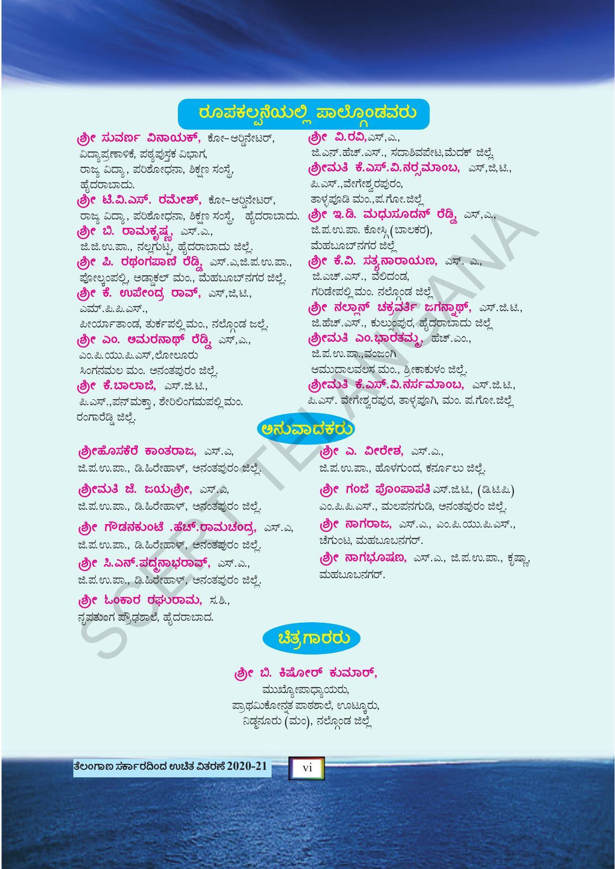 TS SCERT Class 5 Environmental Science(Kannada Medium) Text Book - Page 8