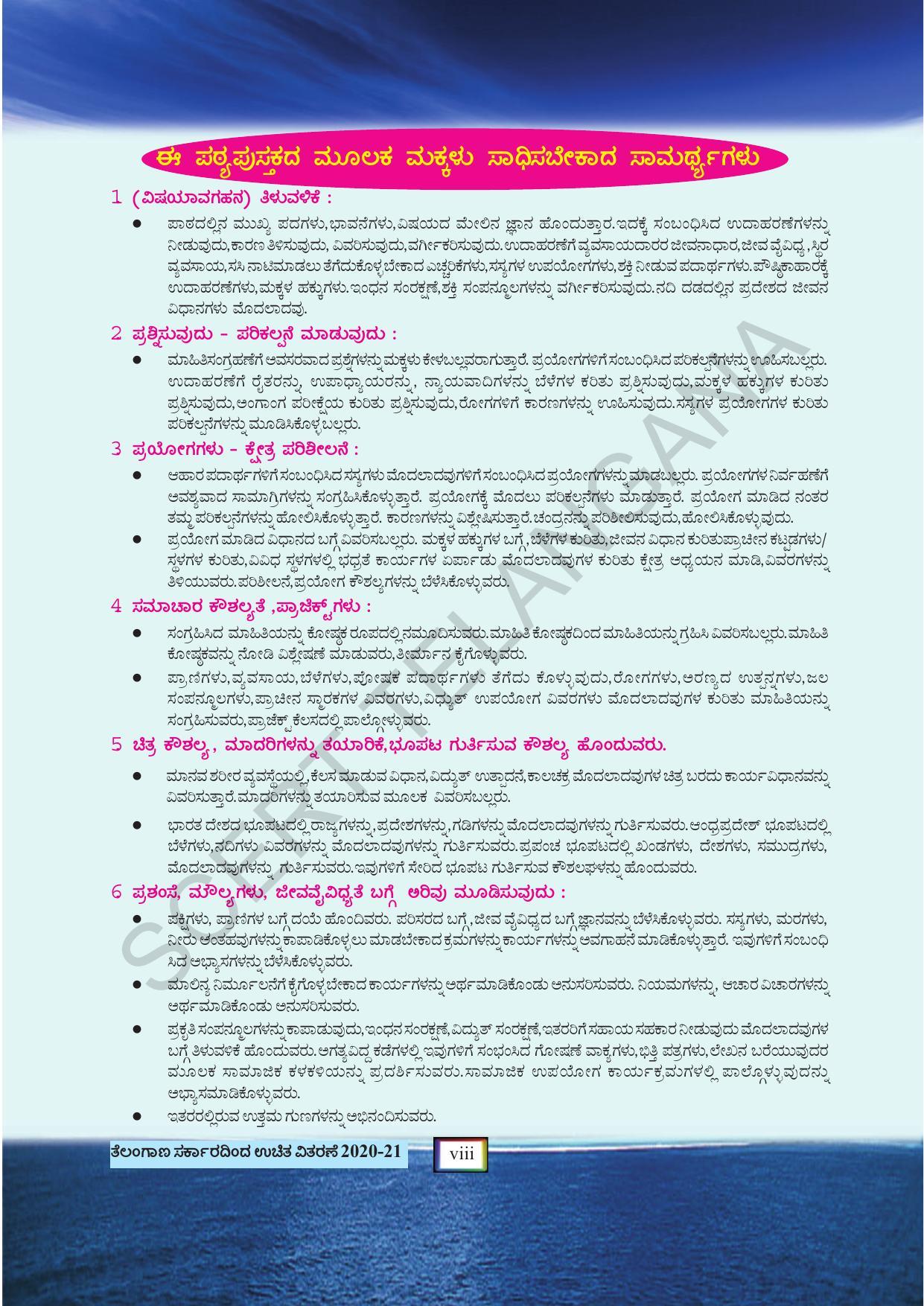 TS SCERT Class 5 Environmental Science(Kannada Medium) Text Book - Page 10