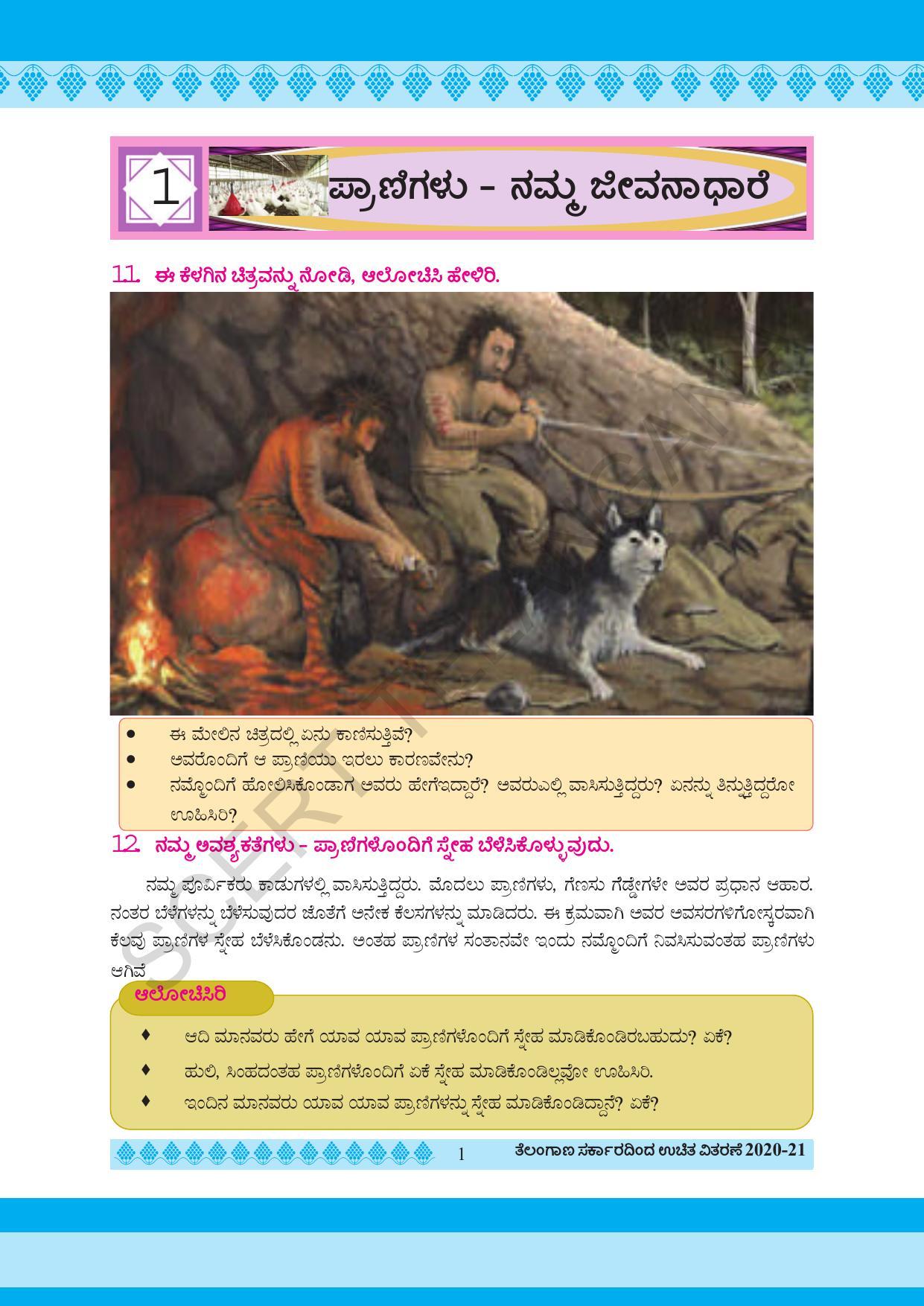 TS SCERT Class 5 Environmental Science(Kannada Medium) Text Book - Page 11