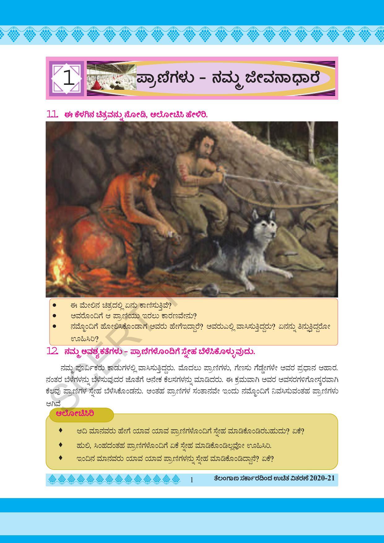 TS SCERT Class 5 Environmental Science(Kannada Medium) Text Book - Page 11