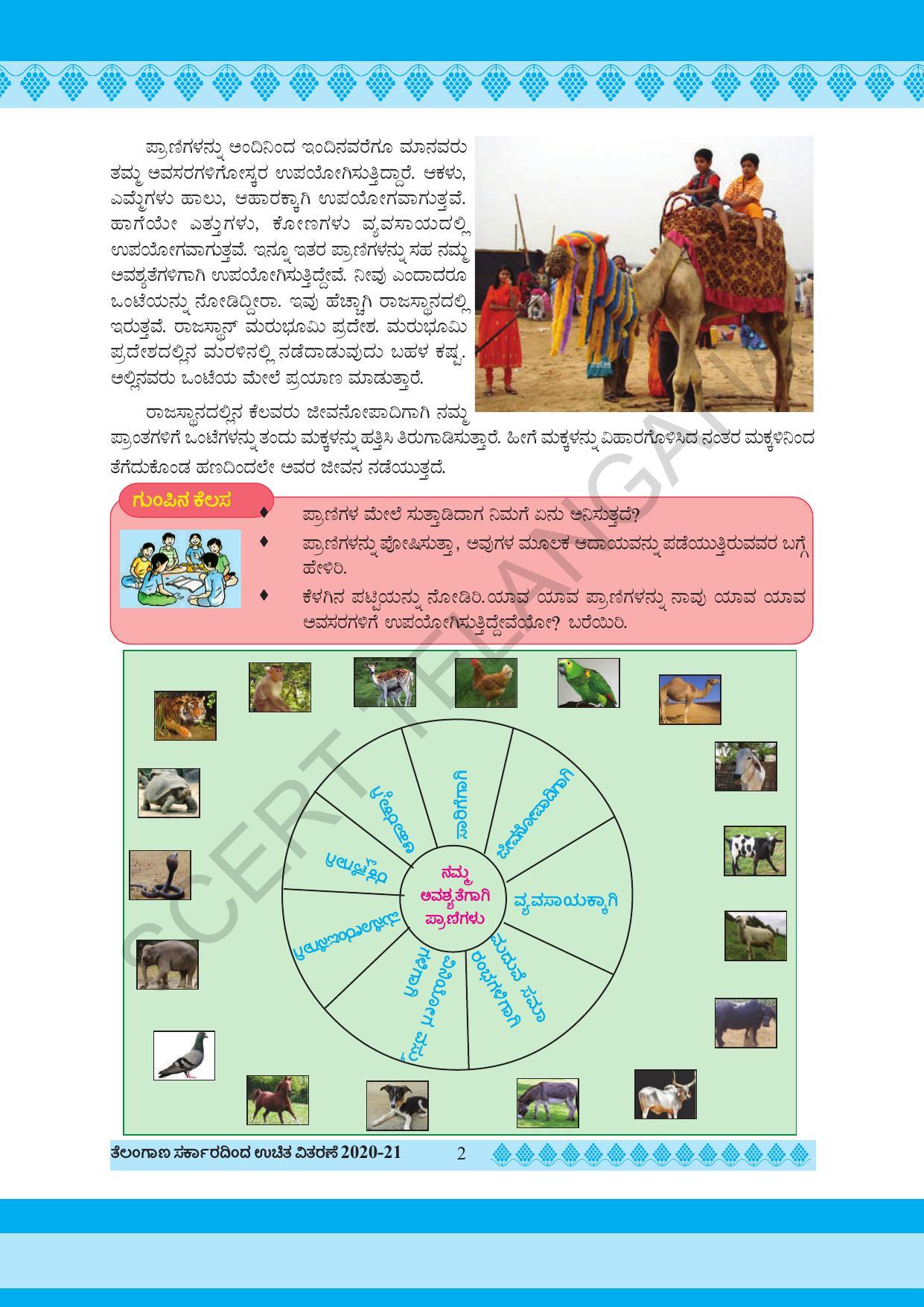 TS SCERT Class 5 Environmental Science(Kannada Medium) Text Book - Page 12