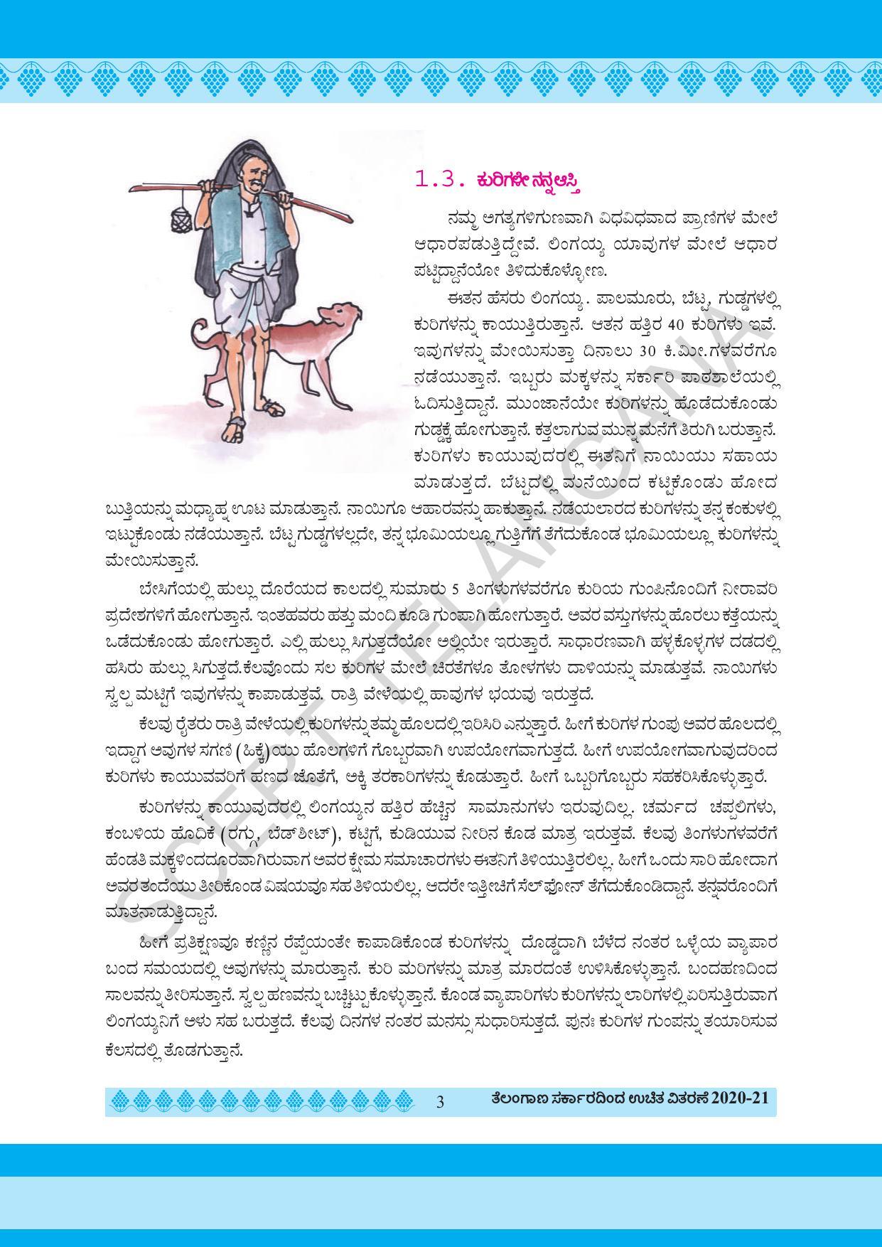 TS SCERT Class 5 Environmental Science(Kannada Medium) Text Book - Page 13