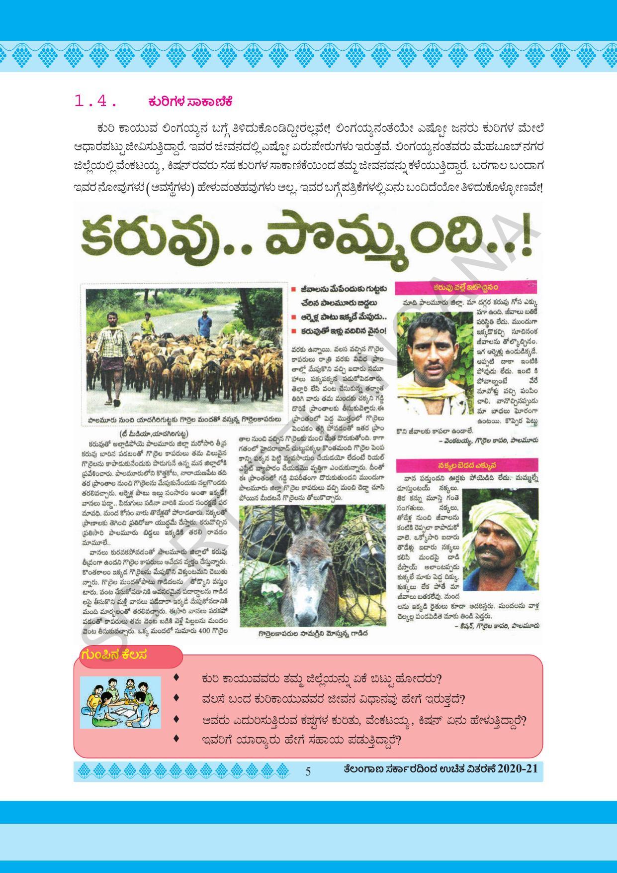 TS SCERT Class 5 Environmental Science(Kannada Medium) Text Book - Page 15