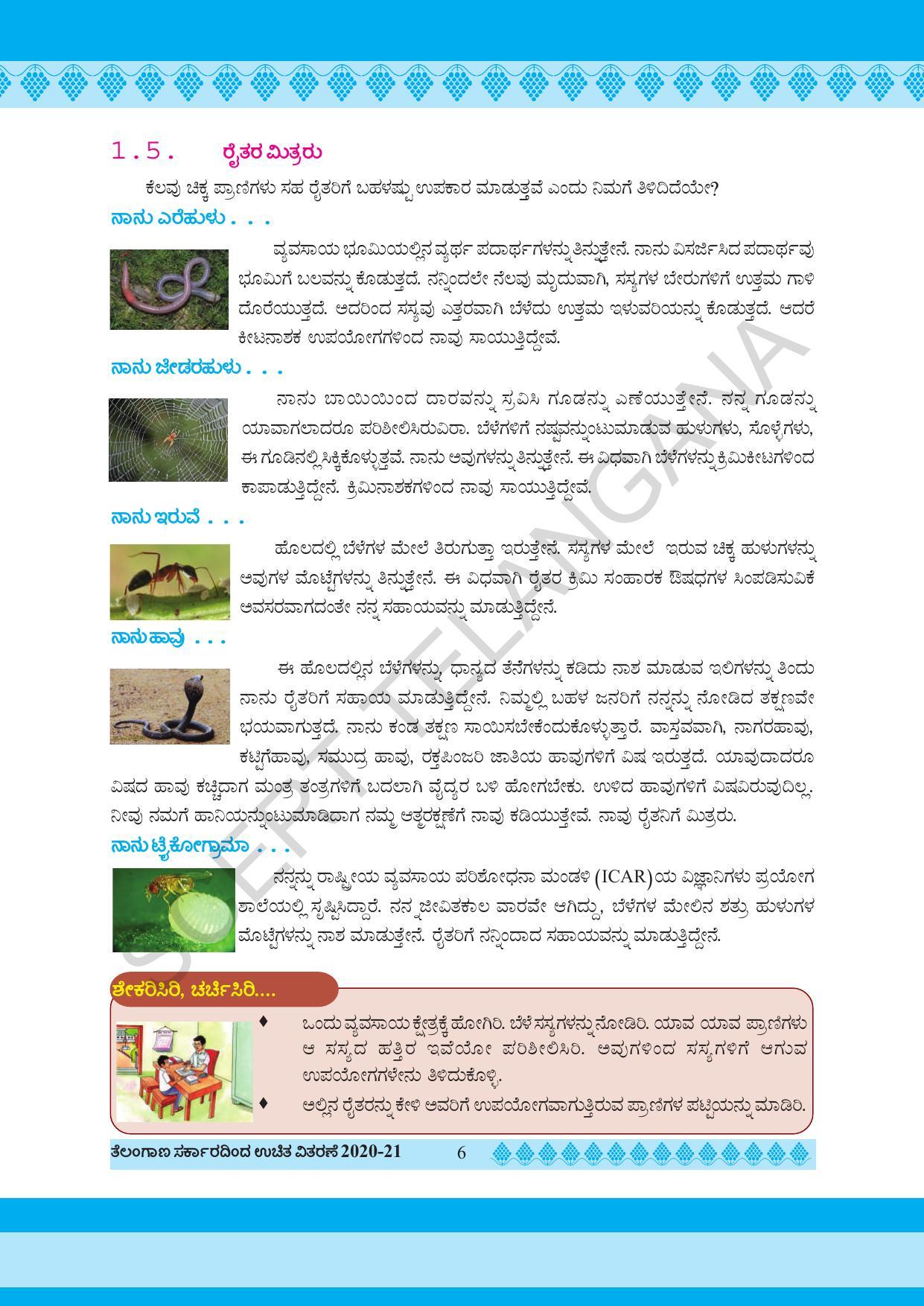 TS SCERT Class 5 Environmental Science(Kannada Medium) Text Book - Page 16