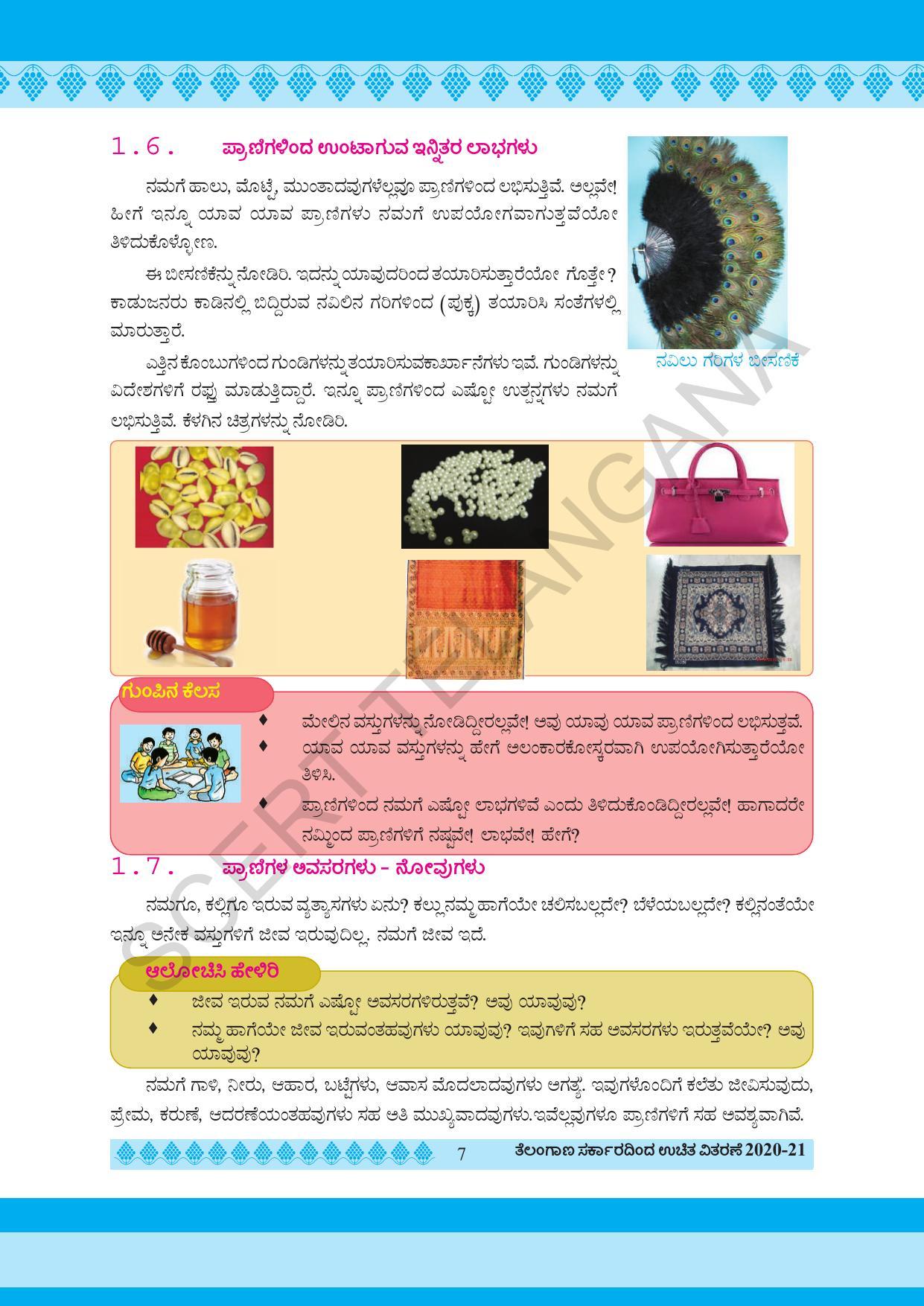 TS SCERT Class 5 Environmental Science(Kannada Medium) Text Book - Page 17