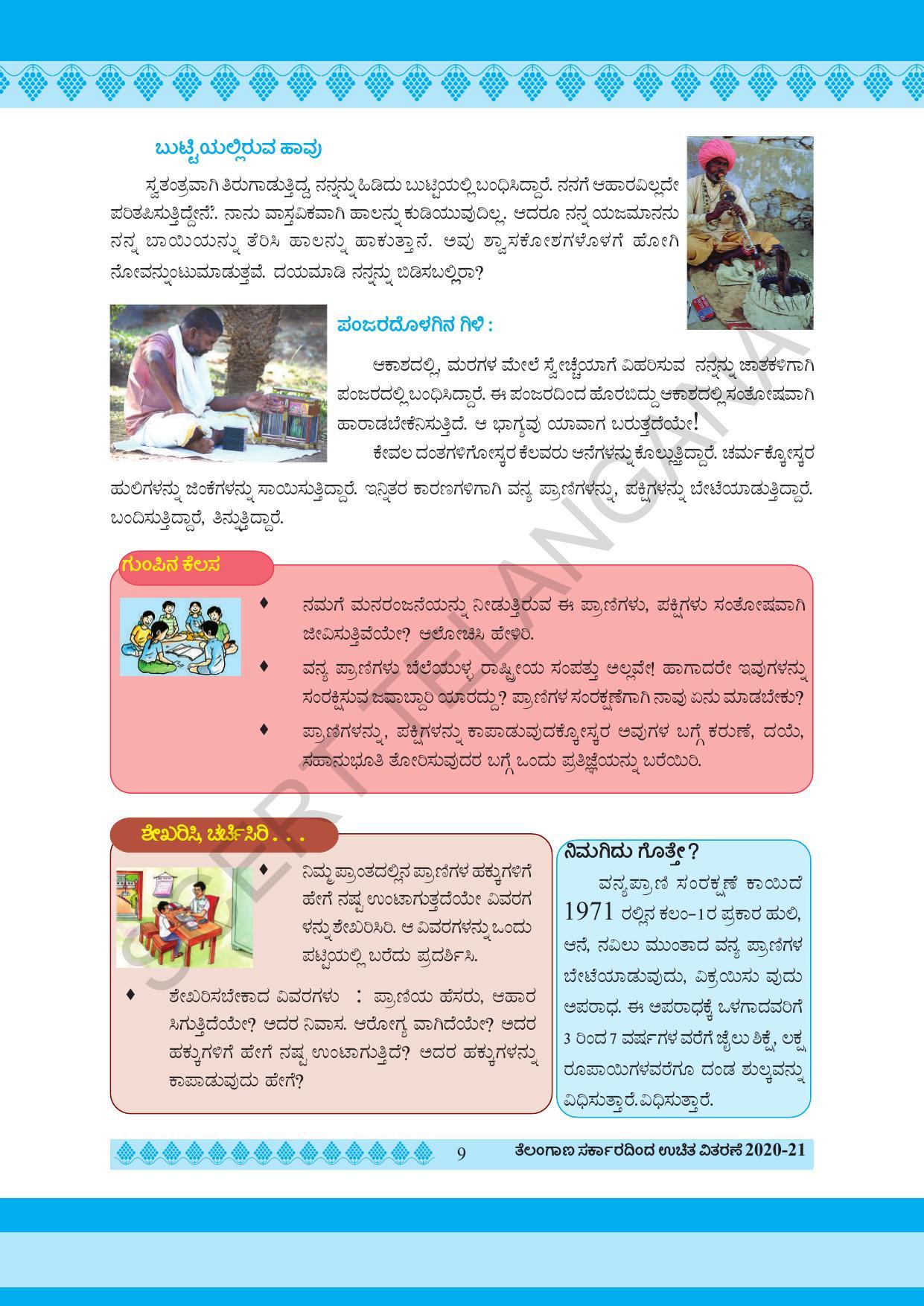 TS SCERT Class 5 Environmental Science(Kannada Medium) Text Book - Page 19