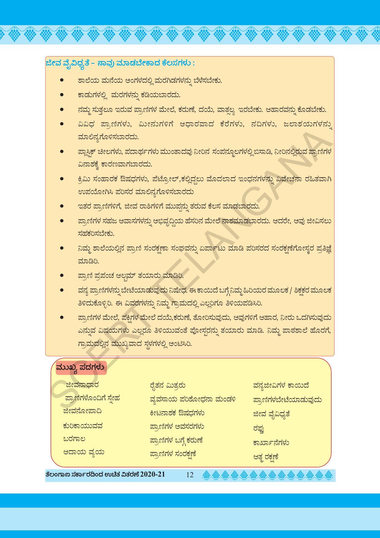 TS SCERT Class 5 Environmental Science(Kannada Medium) Text Book - Page 22