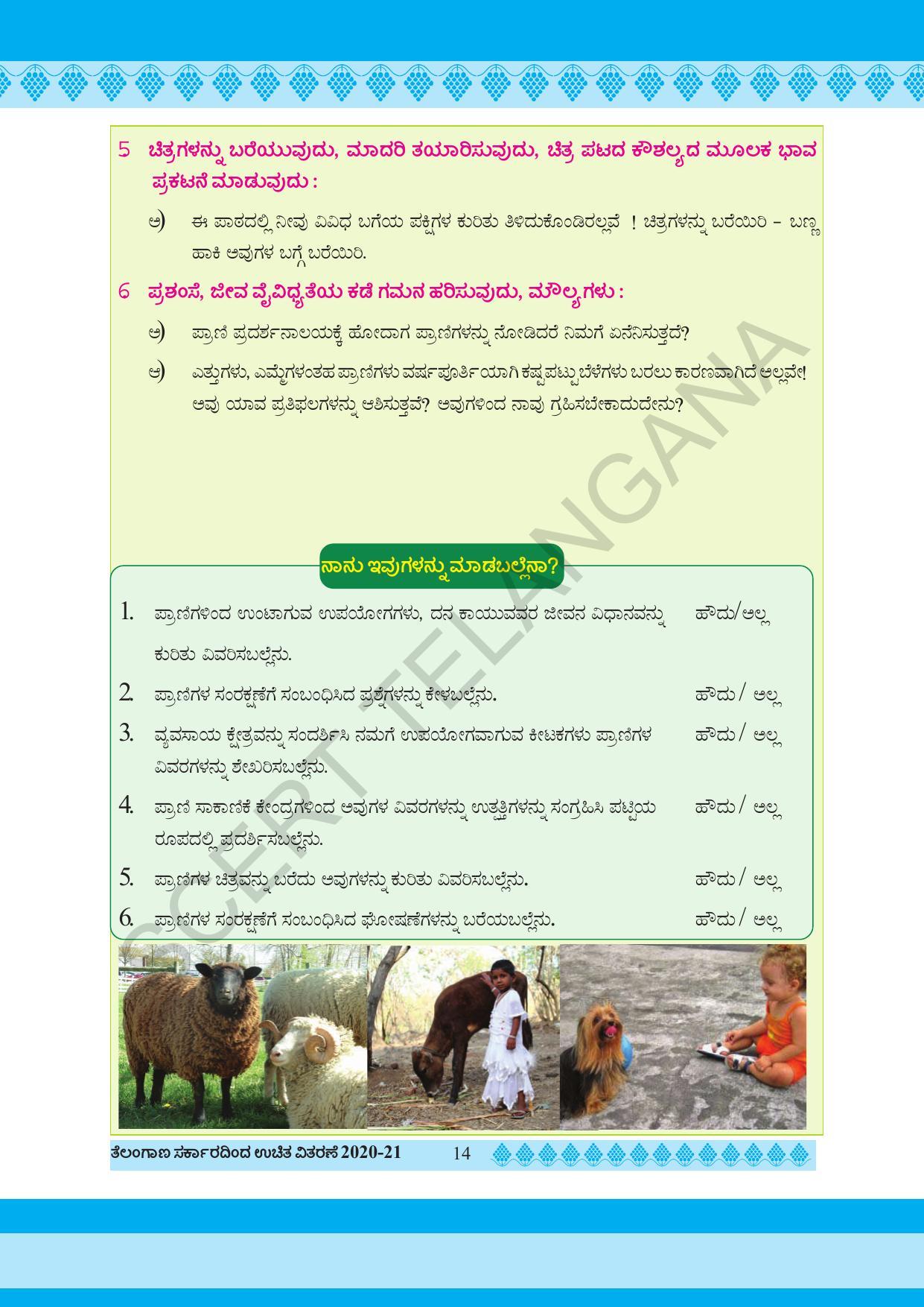 TS SCERT Class 5 Environmental Science(Kannada Medium) Text Book - Page 24