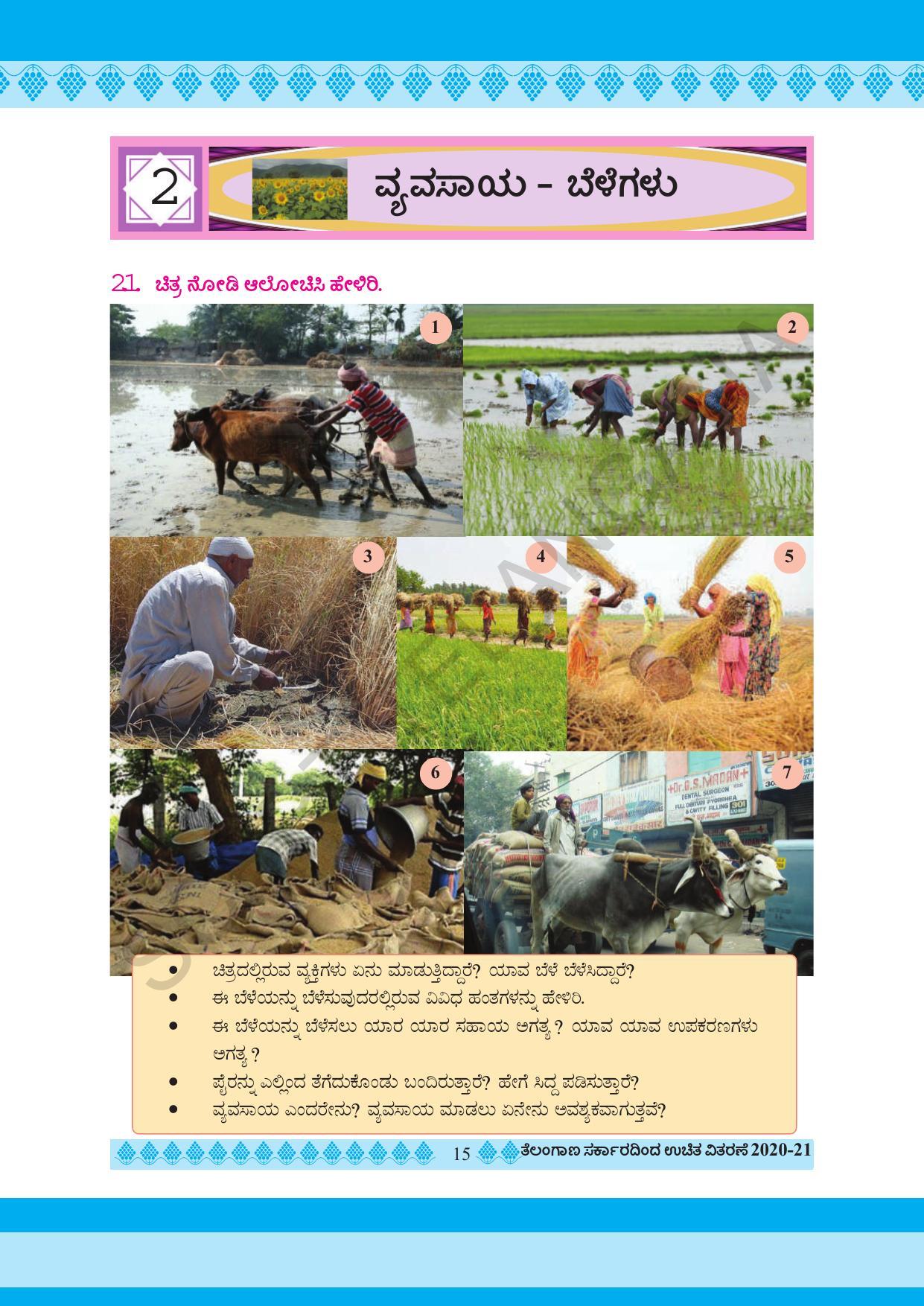 TS SCERT Class 5 Environmental Science(Kannada Medium) Text Book - Page 25