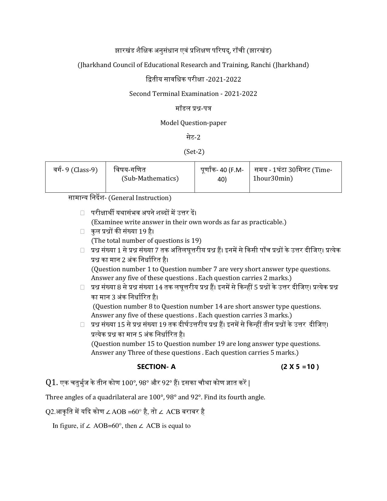 JAC Board Class 9th 2022 Term 2 Maths Set 2 Model Paper - Page 1
