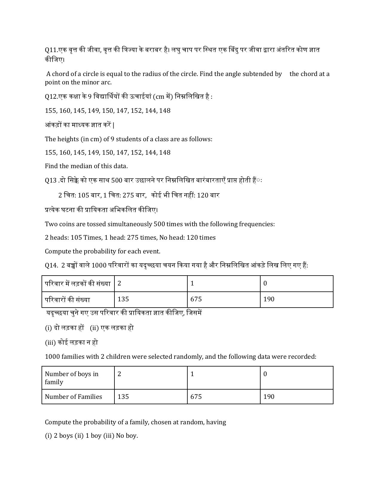 JAC Board Class 9th 2022 Term 2 Maths Set 2 Model Paper - Page 3