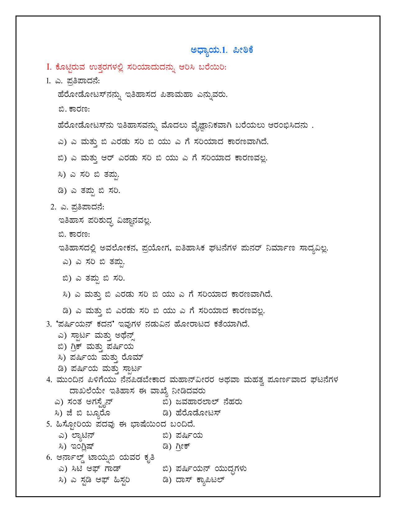 Karnataka 1st PUC Question Bank 2025 - History Kannada - Page 3