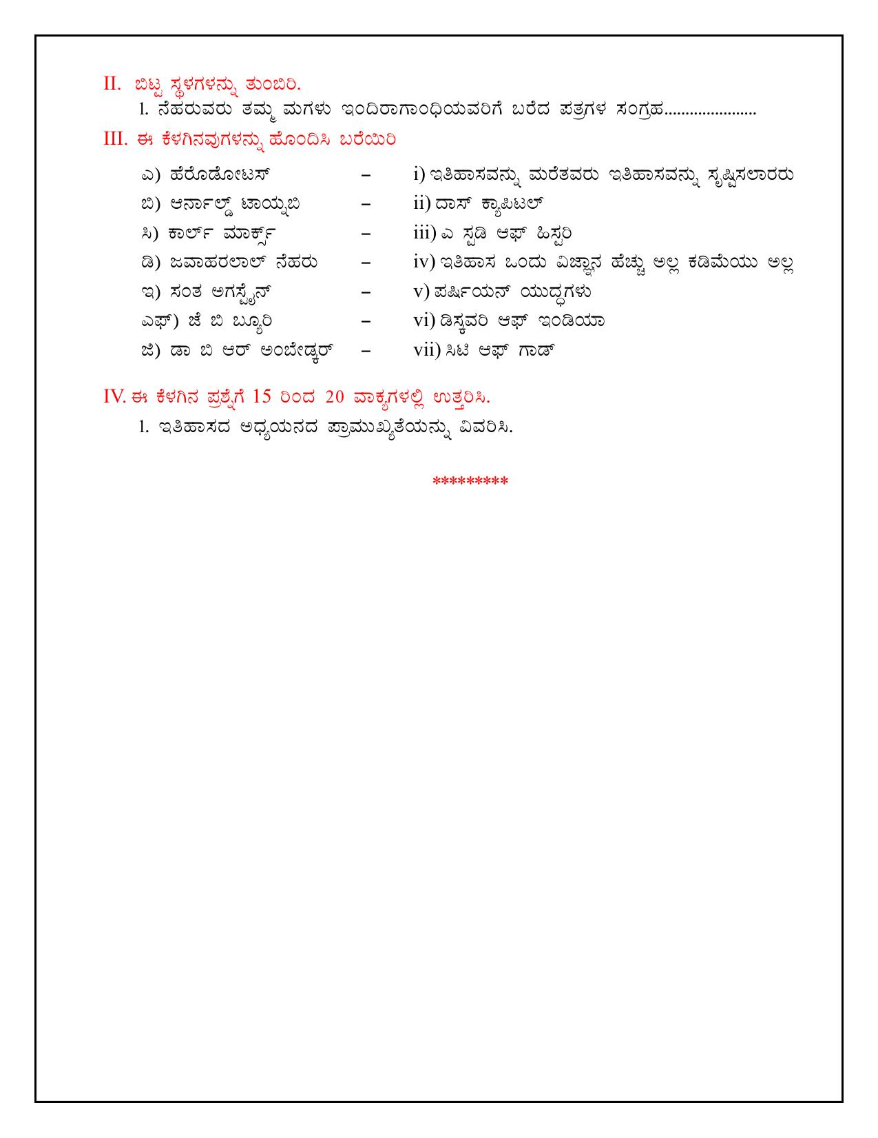Karnataka 1st PUC Question Bank 2025 - History Kannada - Page 4