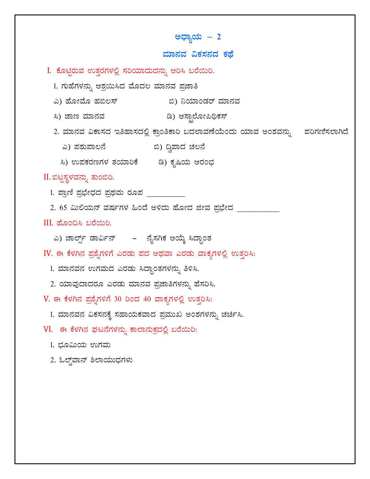 Karnataka 1st PUC Question Bank 2025 - History Kannada - Page 5