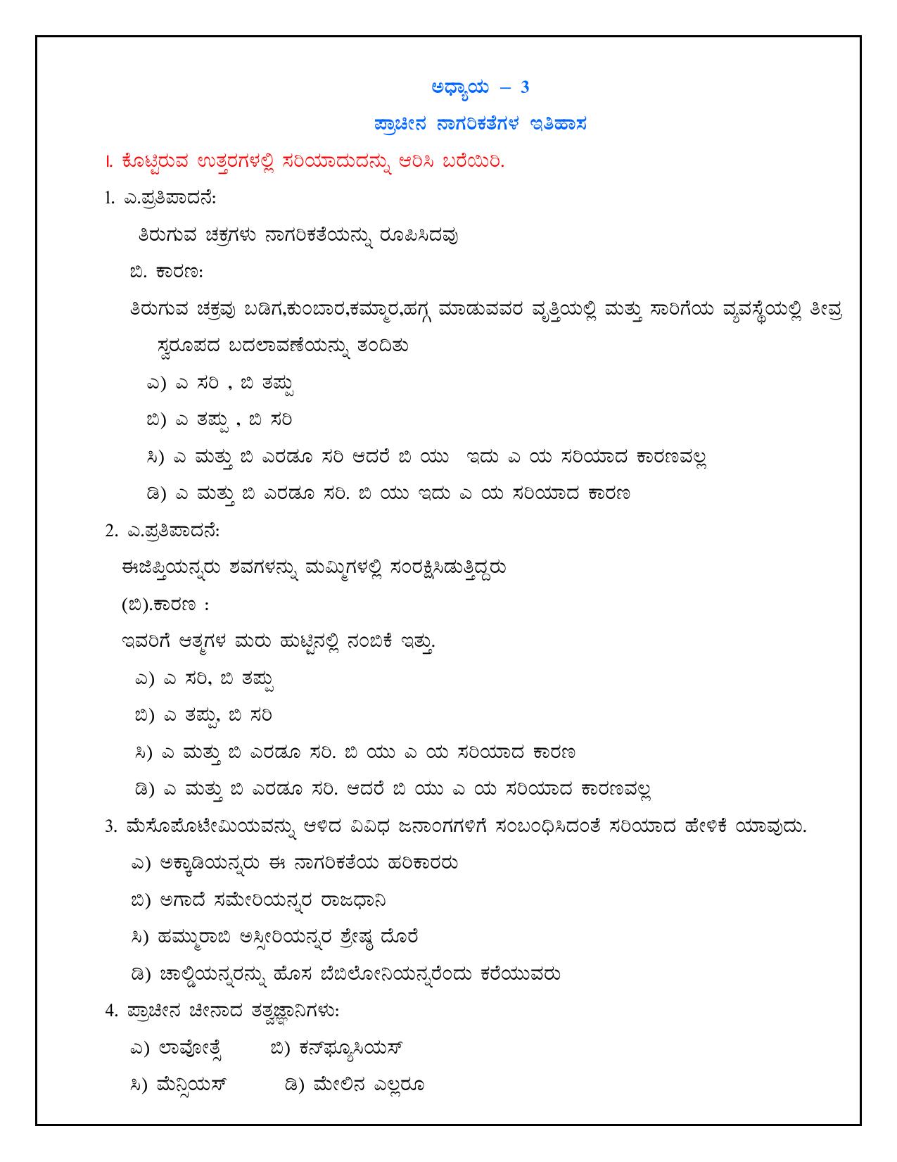 Karnataka 1st PUC Question Bank 2025 - History Kannada - Page 6