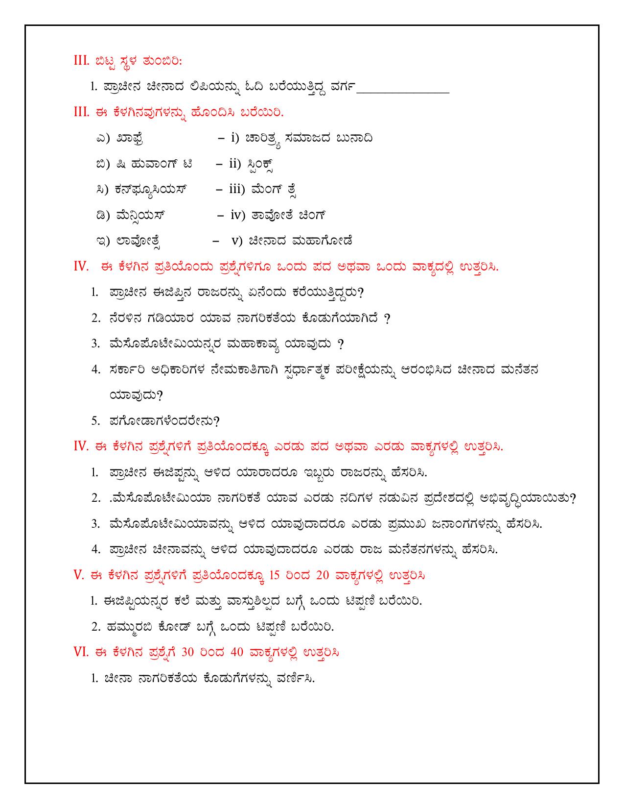 Karnataka 1st PUC Question Bank 2025 - History Kannada - Page 7