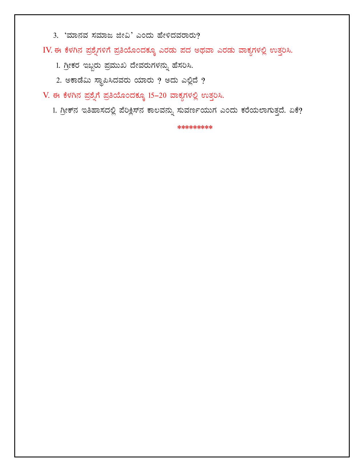Karnataka 1st PUC Question Bank 2025 - History Kannada - Page 9