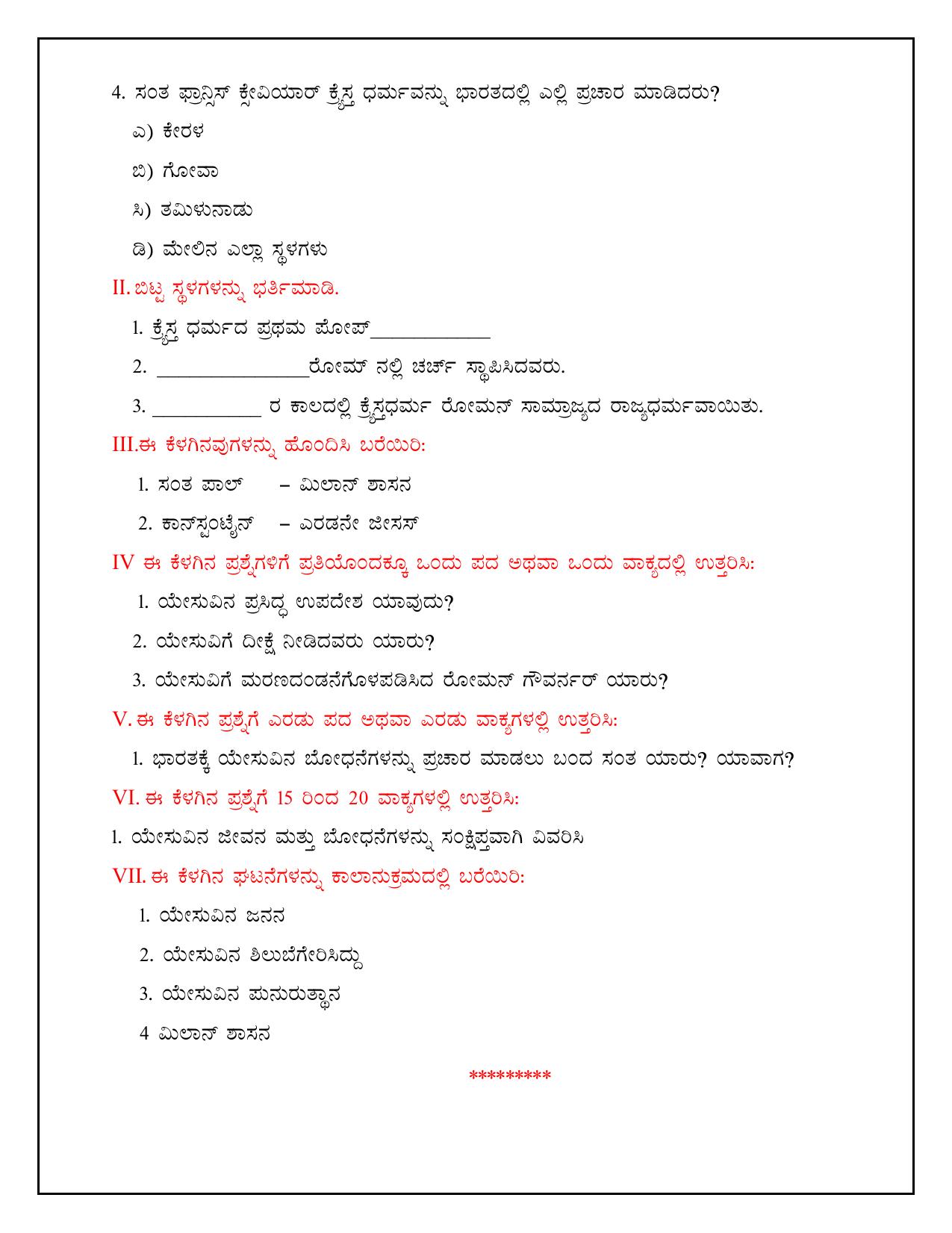 Karnataka 1st PUC Question Bank 2025 - History Kannada - Page 12