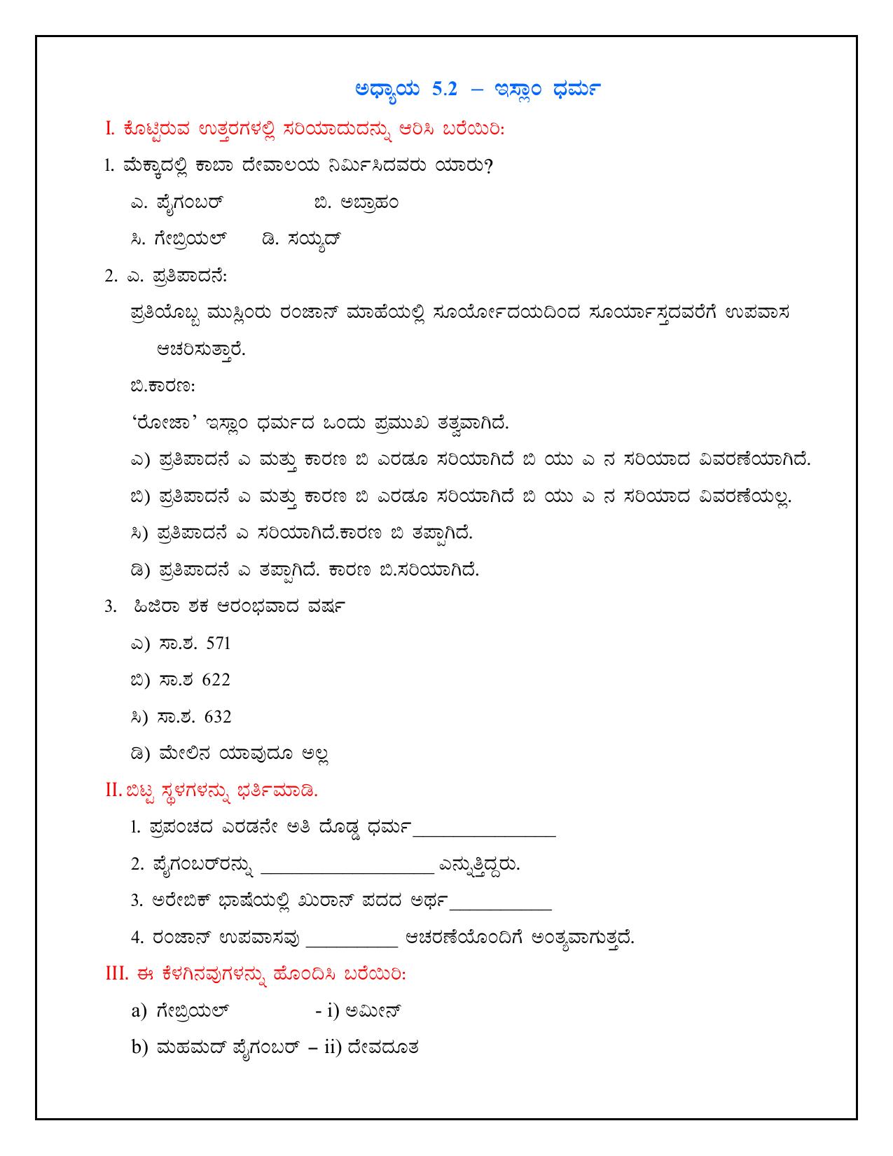 Karnataka 1st PUC Question Bank 2025 - History Kannada - Page 13