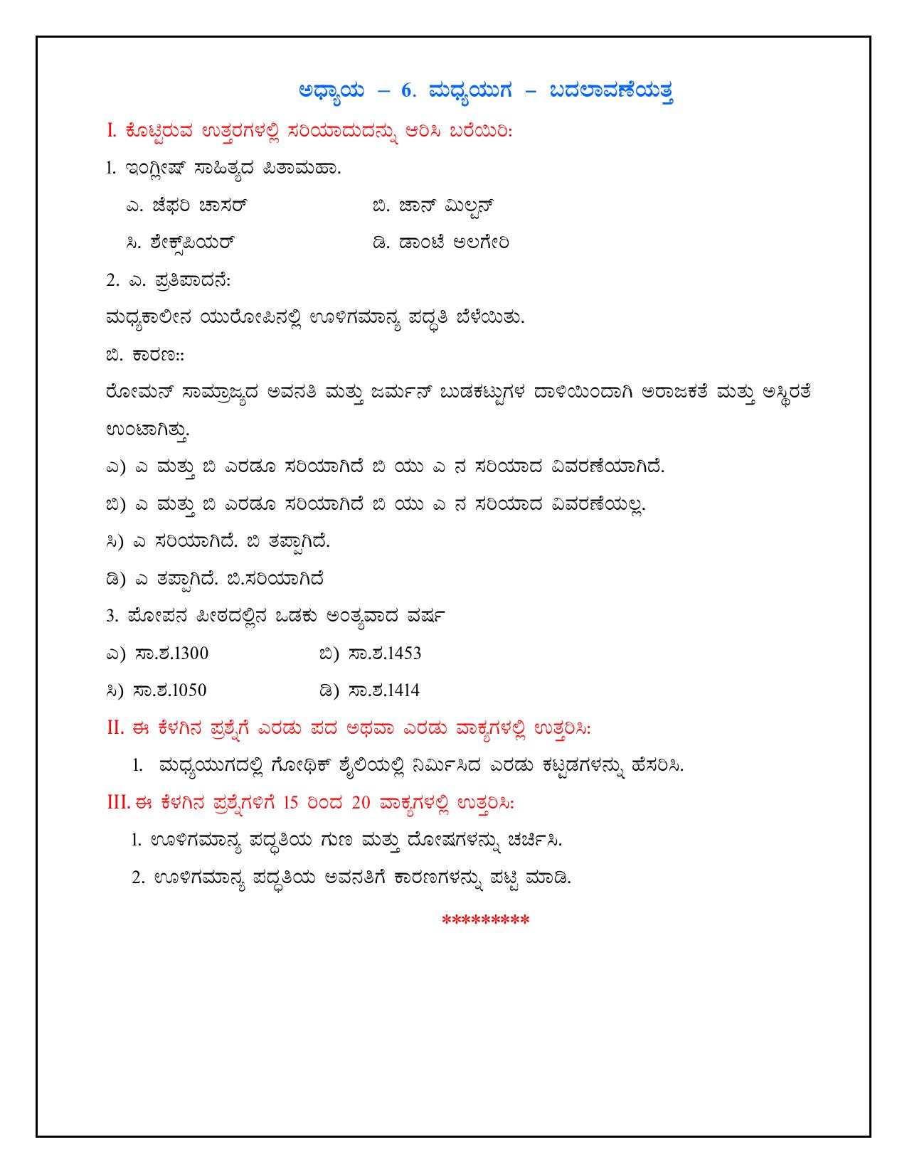 Karnataka 1st PUC Question Bank 2025 - History Kannada - Page 15