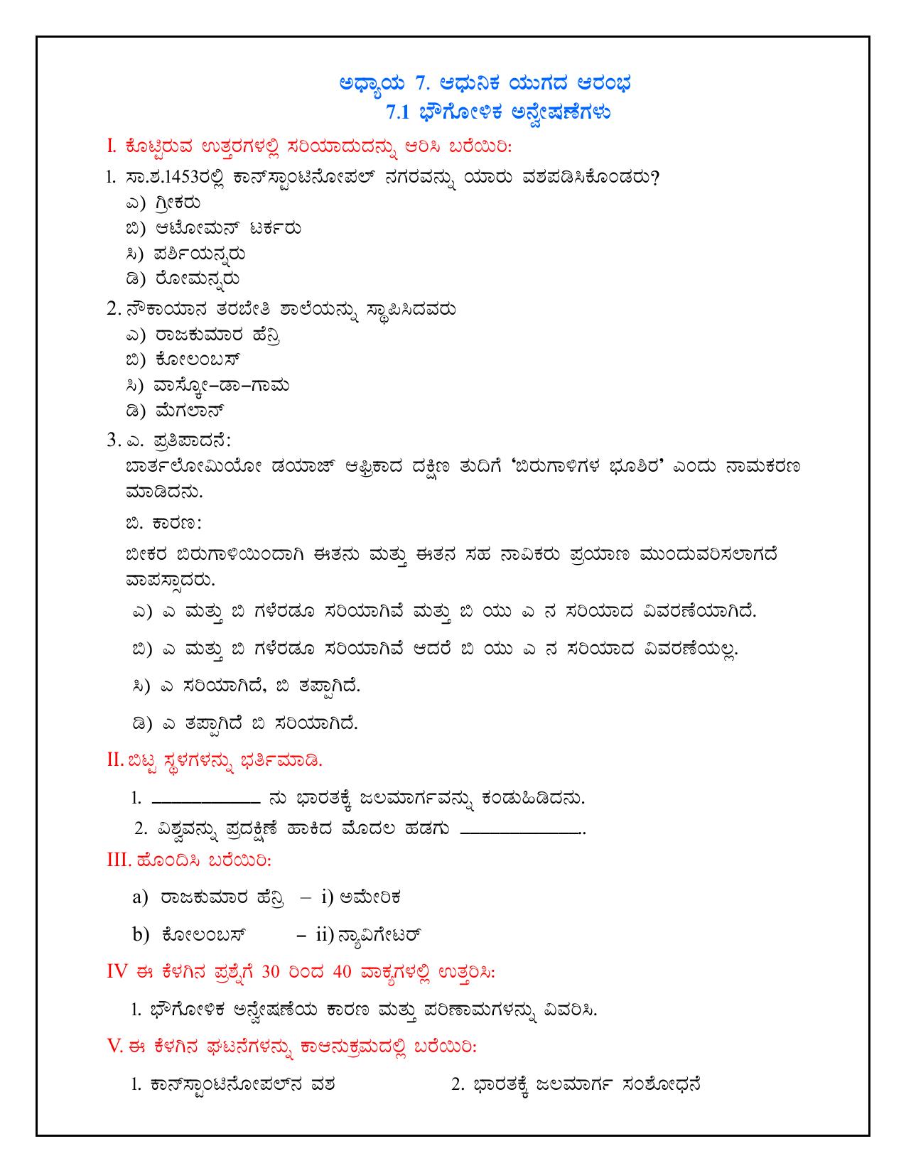 Karnataka 1st PUC Question Bank 2025 - History Kannada - Page 16