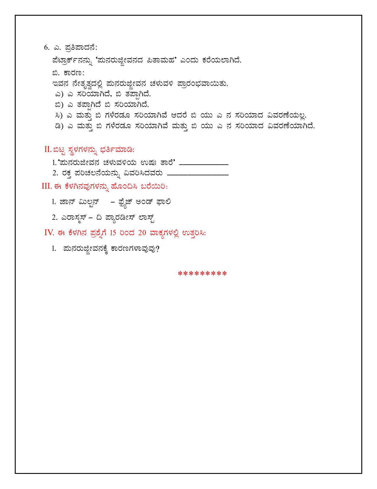 Karnataka 1st PUC Question Bank 2025 - History Kannada - Page 18