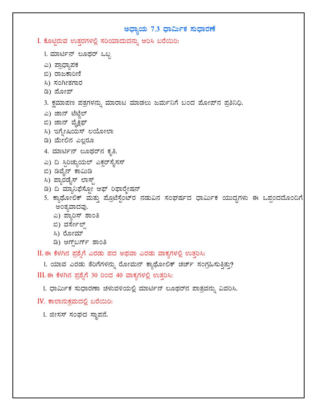 Karnataka 1st PUC Question Bank 2025 - History Kannada - Page 19