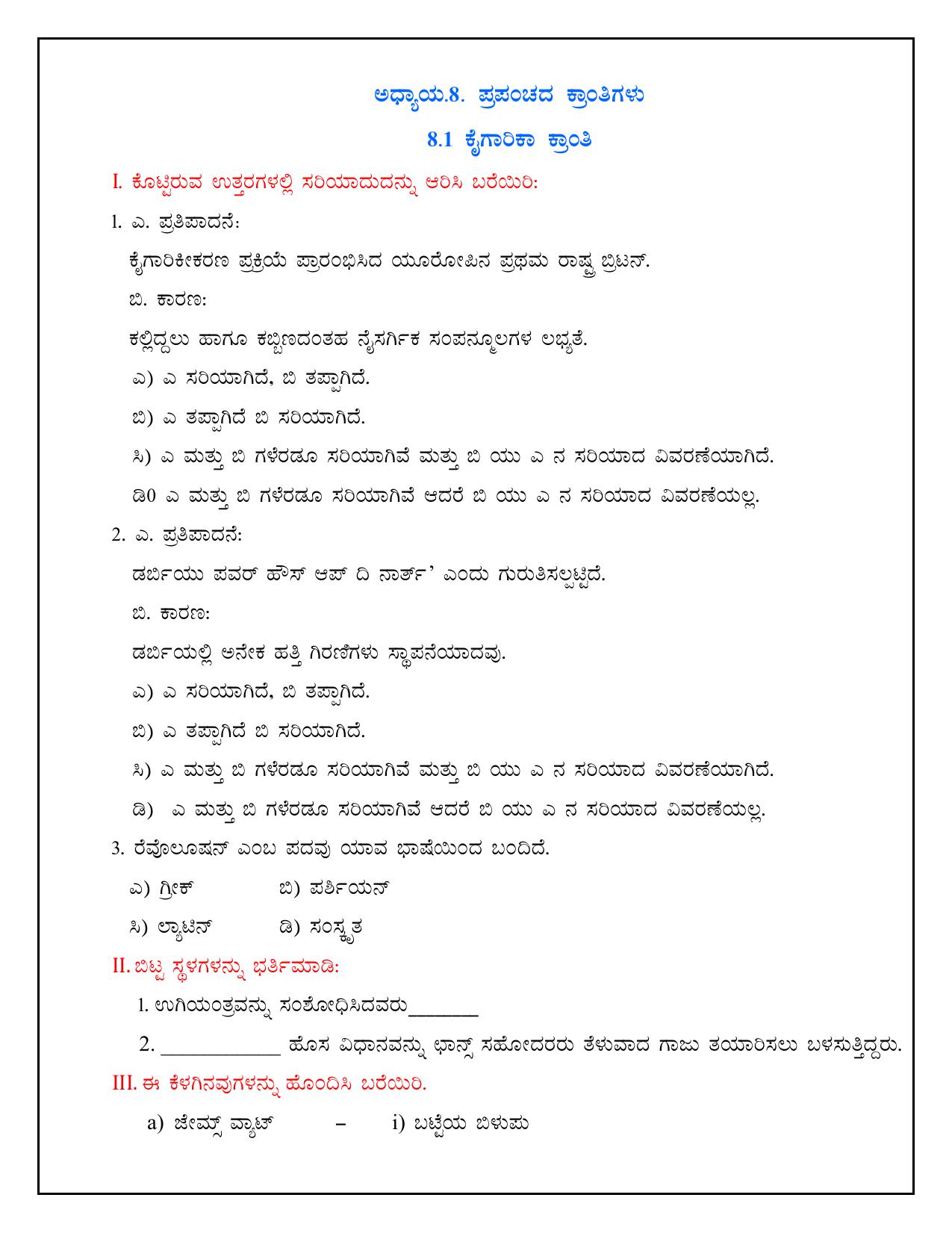 Karnataka 1st PUC Question Bank 2025 - History Kannada - Page 20
