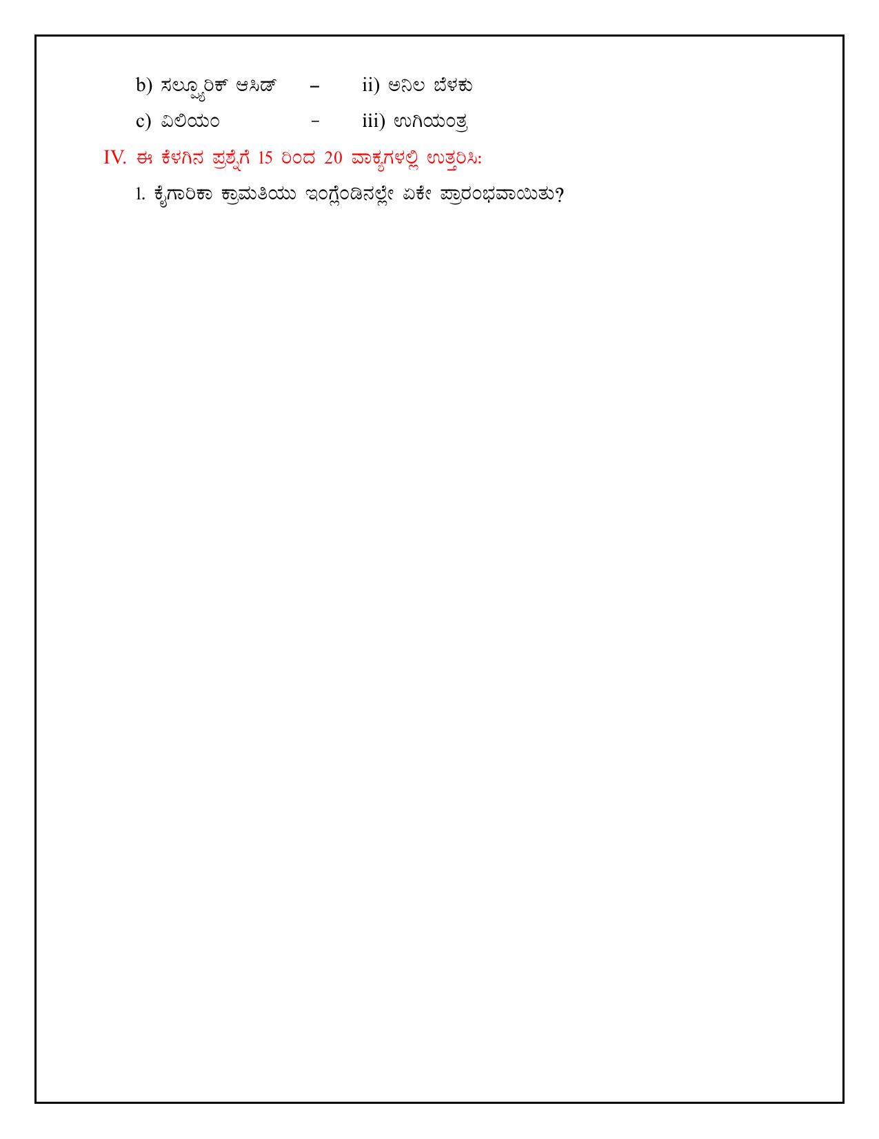Karnataka 1st PUC Question Bank 2025 - History Kannada - Page 21