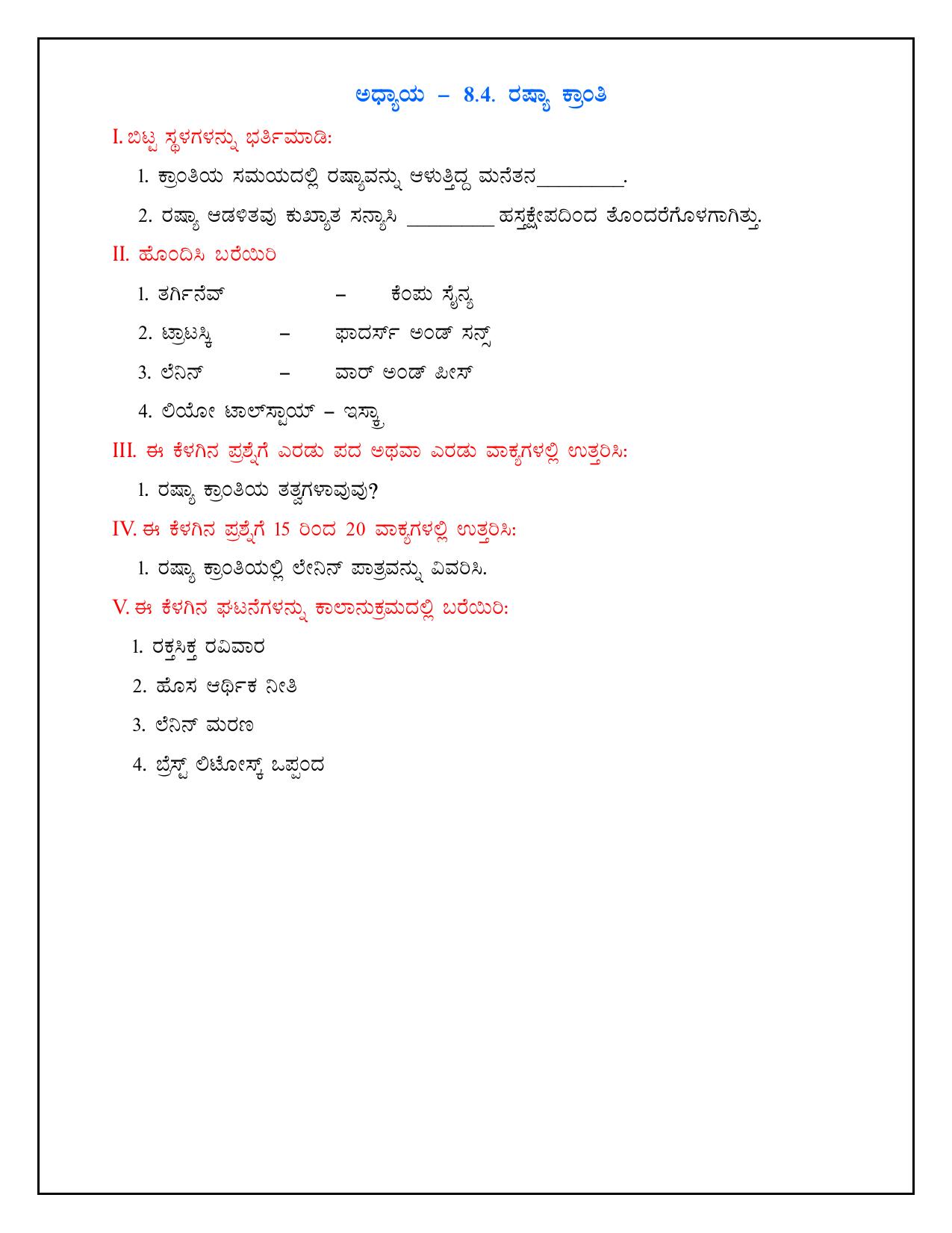Karnataka 1st PUC Question Bank 2025 - History Kannada - Page 24