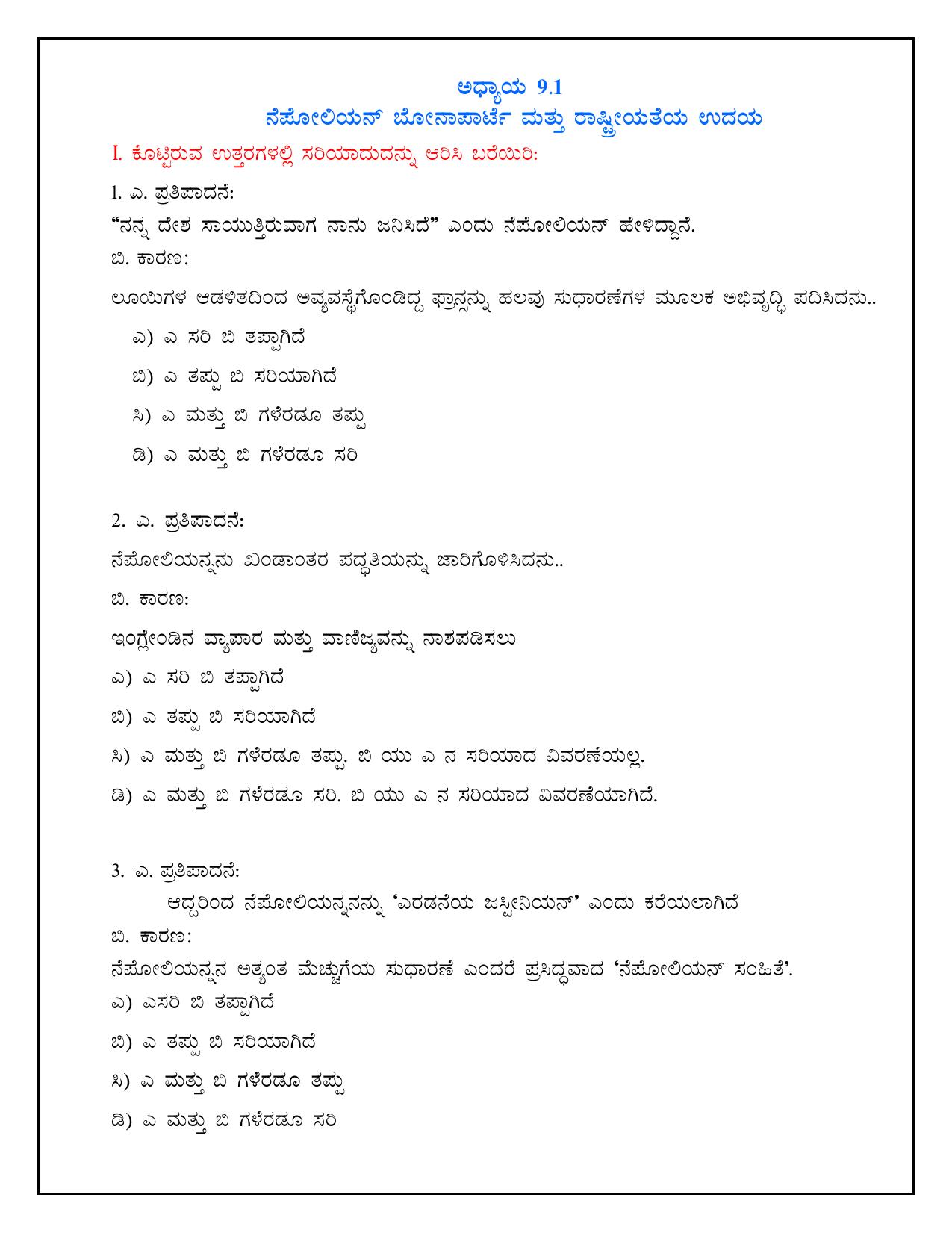 Karnataka 1st PUC Question Bank 2025 - History Kannada - Page 25