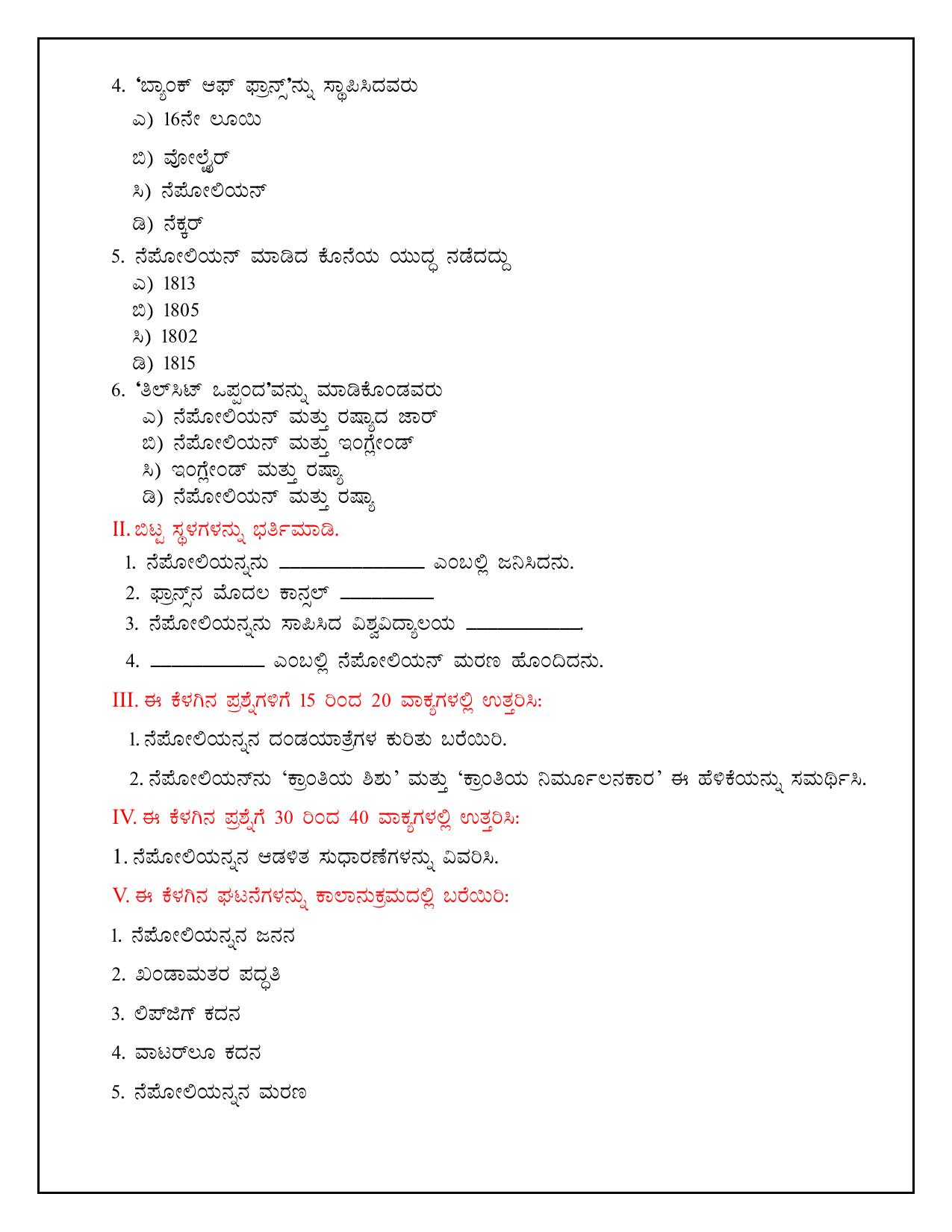 Karnataka 1st PUC Question Bank 2025 - History Kannada - Page 26